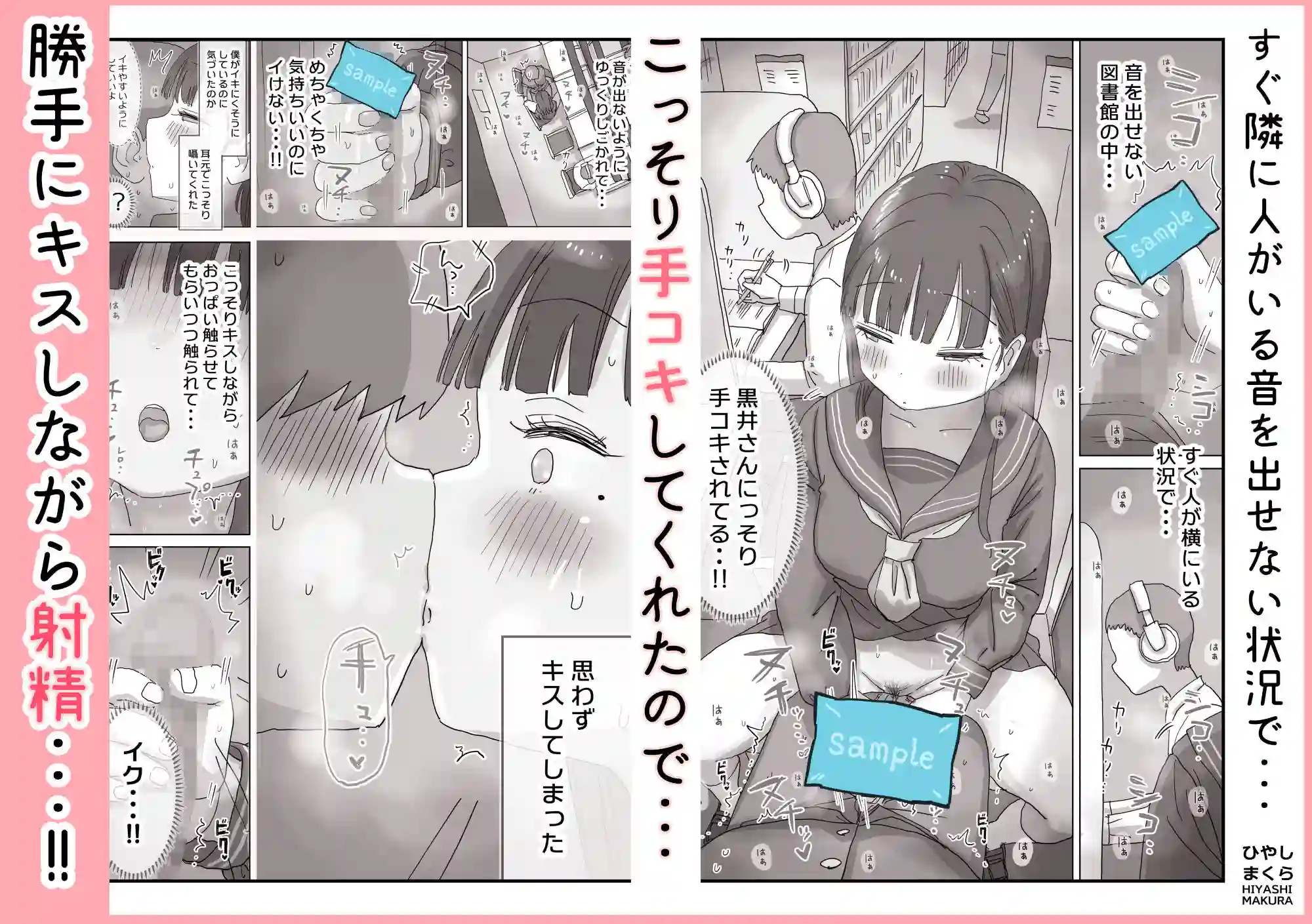 【ひやしまくら】によるエロ漫画同人誌作品【図書館でもこっそり中出しさせてくれるクラスメイトの黒井さん(d_749399)】のサンプル_03