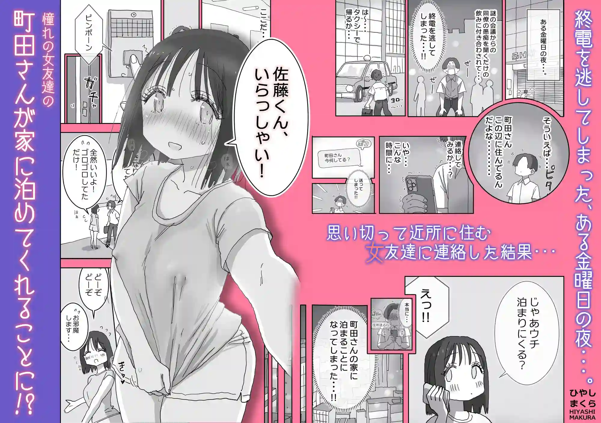 【ひやしまくら】によるエロ漫画同人誌作品【続・女友達と過ごすまったりイチャラブHな休日 町田さん編（d_614852）】のサンプル_01