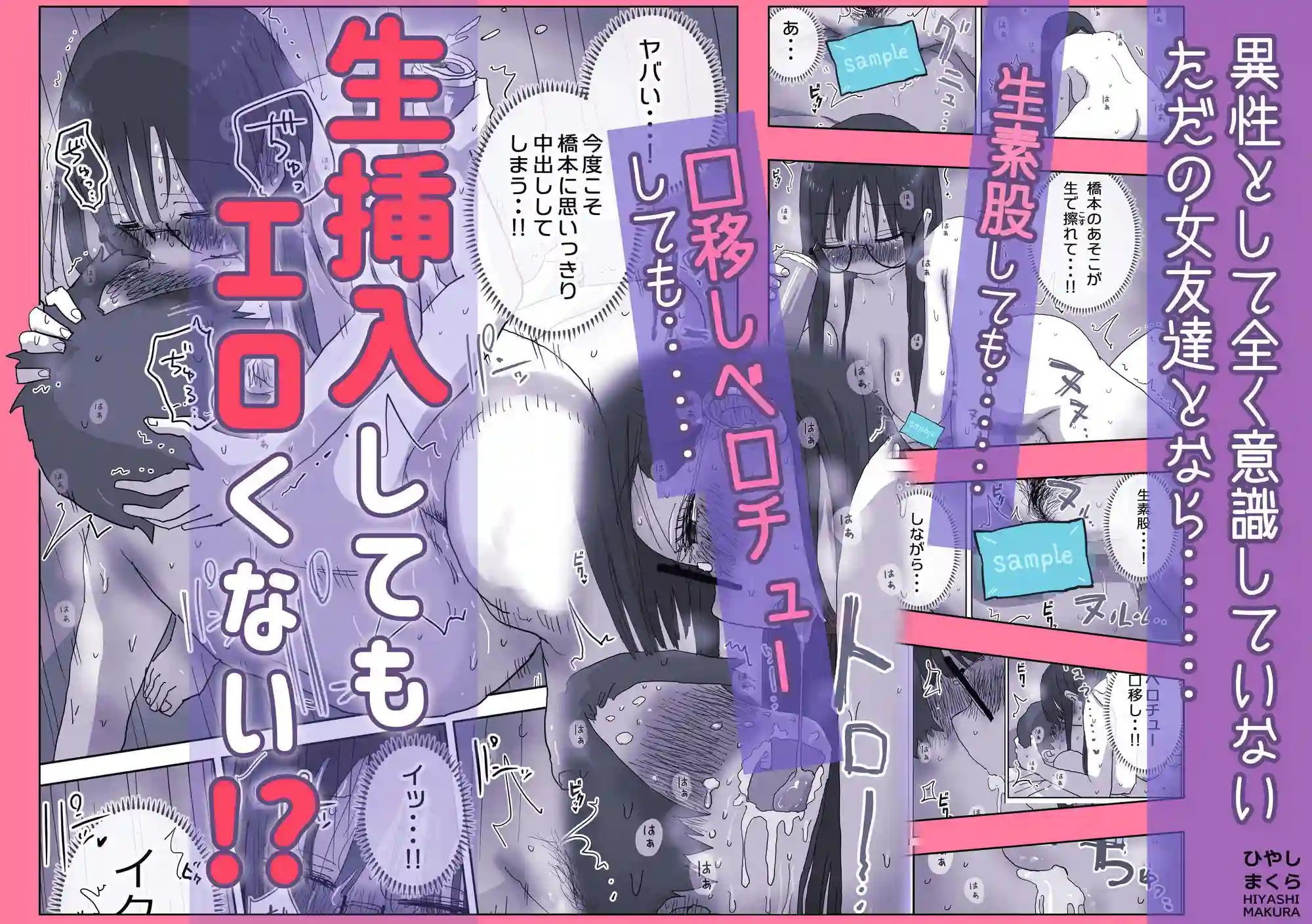 【ひやしまくら】によるエロ漫画同人誌作品【続・女友達と過ごすまったりイチャラブHな休日 橋本編（d_614856）】のサンプル_06