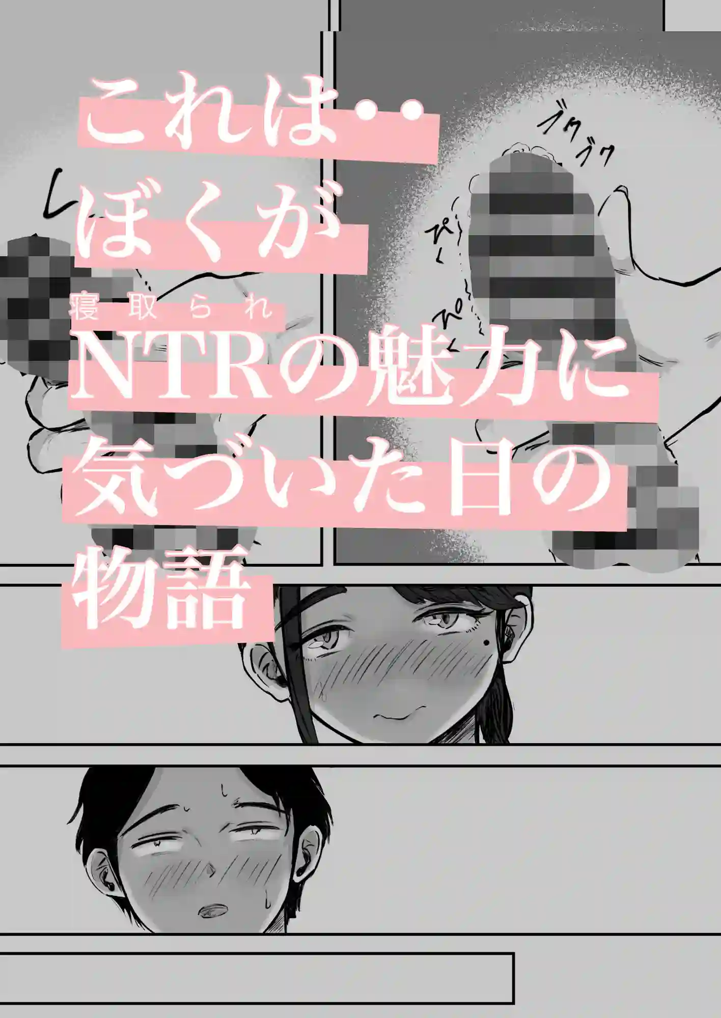 【いにしえの小麦】によるエロ漫画同人誌作品【そうだ彼女の前科で、ヌこう。〜嫉妬心1％好奇心99％〜（d_762858）】のサンプル_01