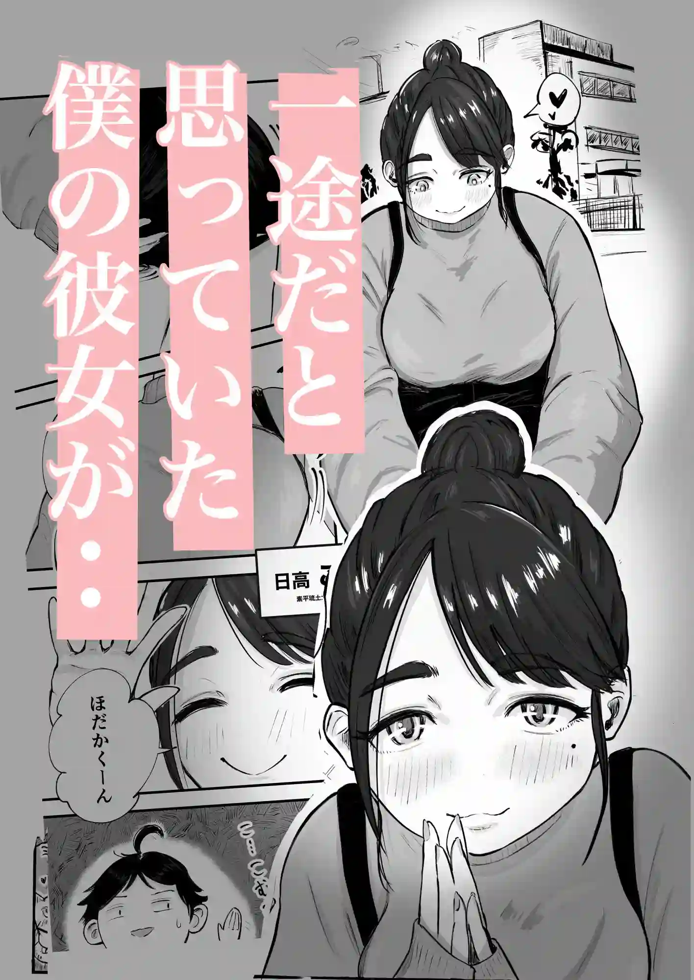 【いにしえの小麦】によるエロ漫画同人誌作品【そうだ彼女の前科で、ヌこう。〜嫉妬心1％好奇心99％〜（d_762858）】のサンプル_02