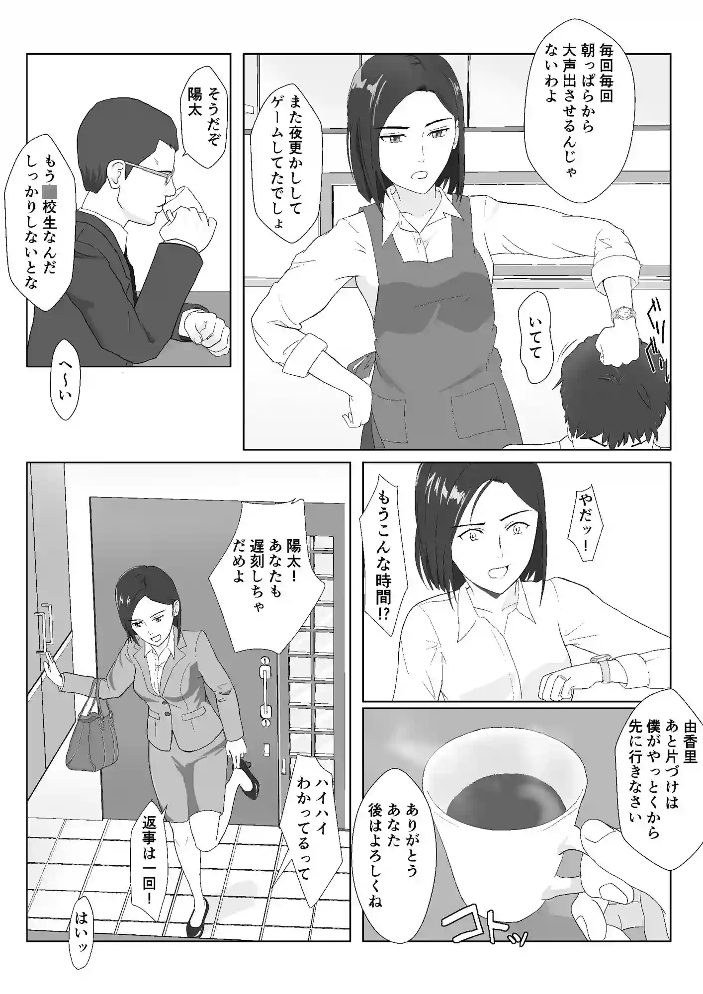 【紀山ハル】によるエロ漫画同人誌作品【バリキャリ母さんがDQNに寝取られた vol.1（d_256840）】のサンプル_01