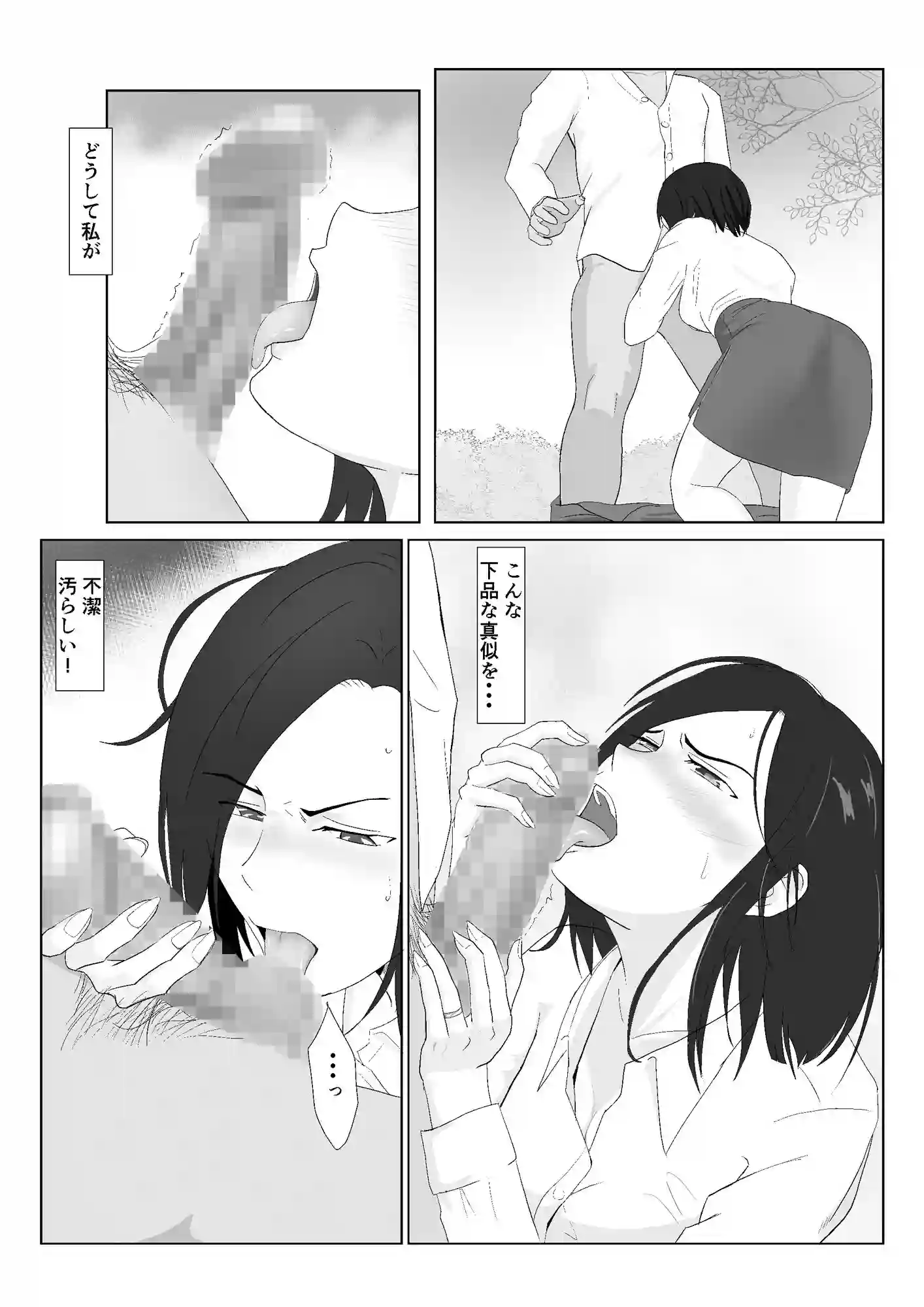 【紀山ハル】によるエロ漫画同人誌作品【バリキャリ母さんがDQNに寝取られた vol.1（d_256840）】のサンプル_02