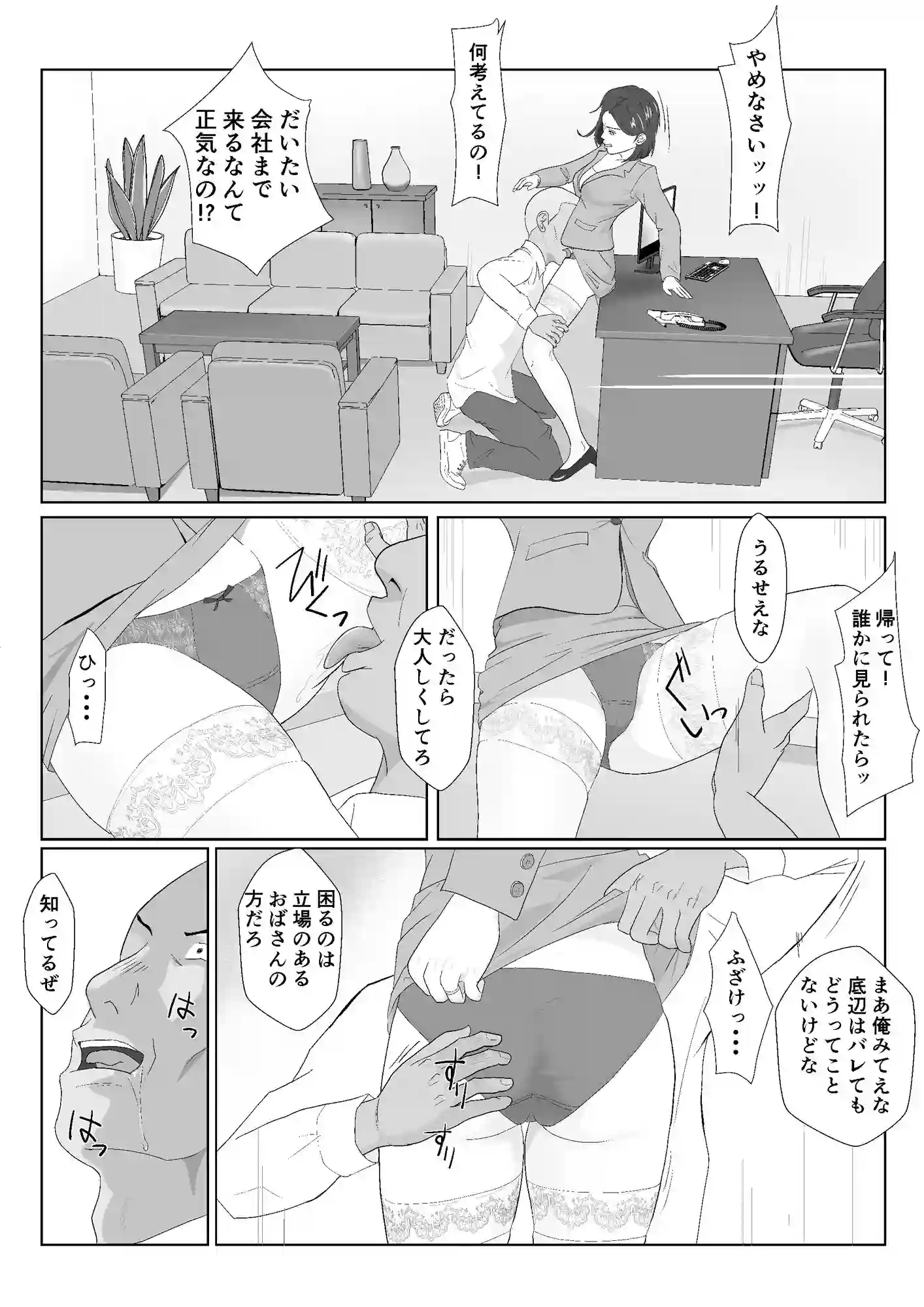 【紀山ハル】によるエロ漫画同人誌作品【バリキャリ母さんがDQNに寝取られた vol2（d_270246）】のサンプル_02