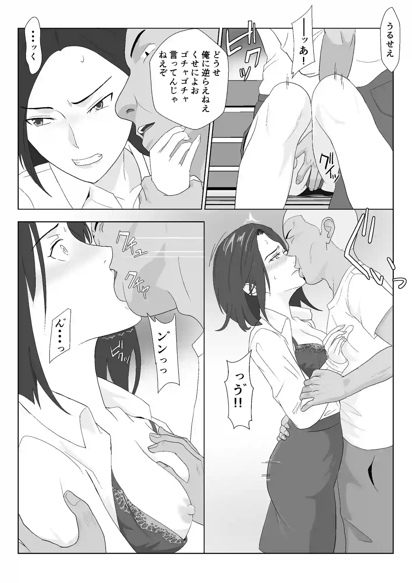 【紀山ハル】によるエロ漫画同人誌作品【バリキャリ母さんがDQNに寝取られた vol3（d_298520）】のサンプル_02