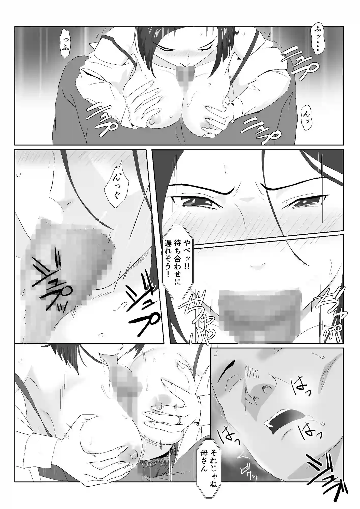 【紀山ハル】によるエロ漫画同人誌作品【バリキャリ母さんがDQNに寝取られた vol3（d_298520）】のサンプル_03