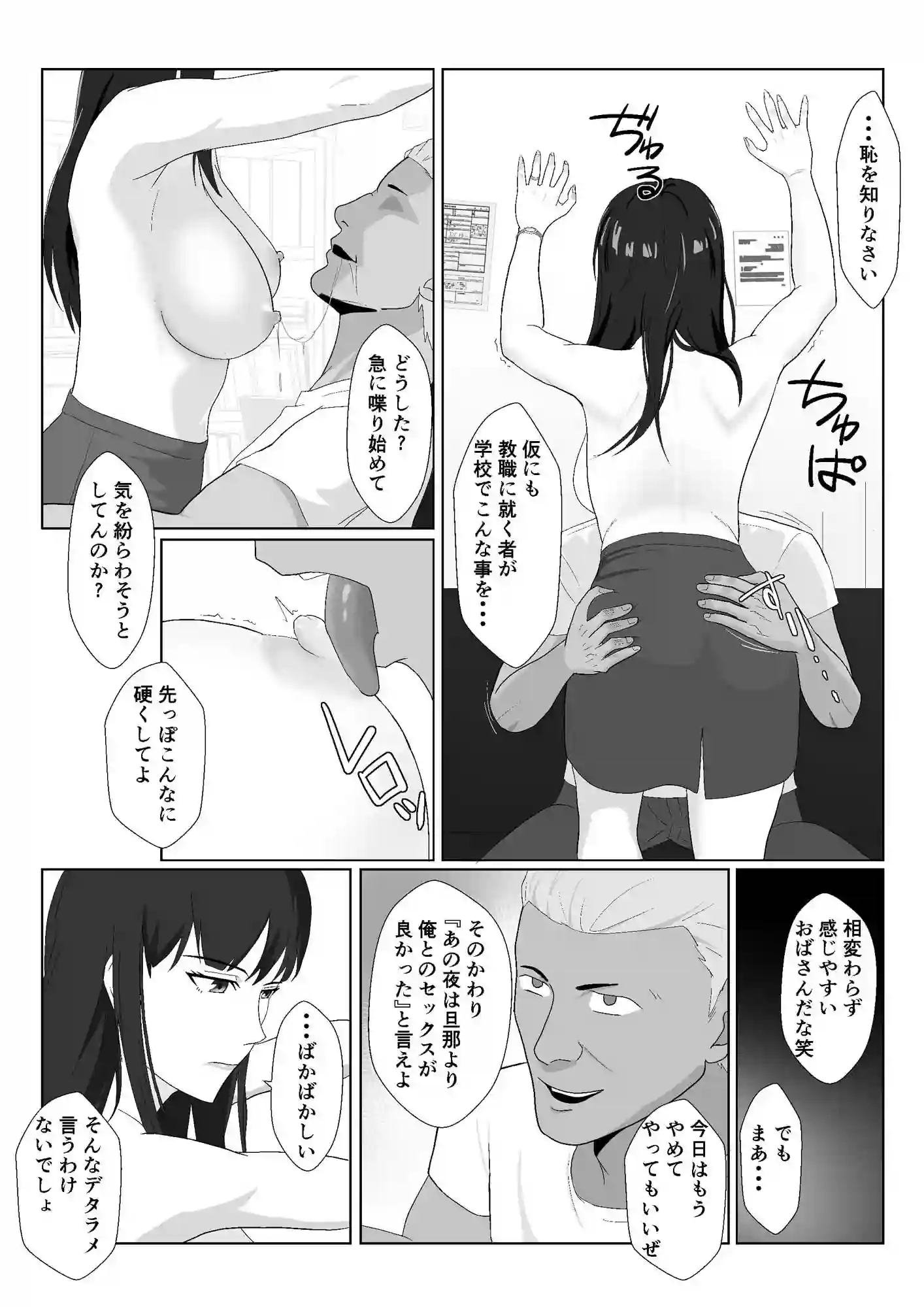 【紀山ハル】によるエロ漫画同人誌作品【氷室京華はDQN教師にわからせられる！？2（d_454257）】のサンプル_04
