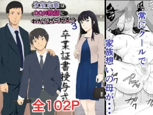 氷室京華はDQN教師にわからせられる！？3