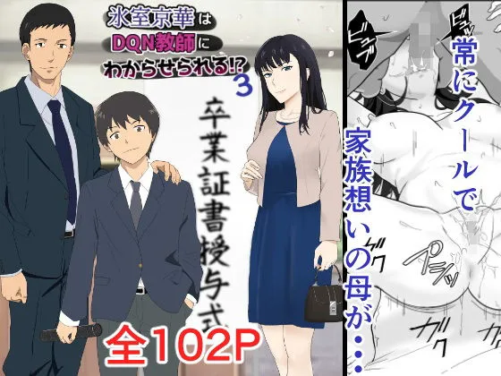 氷室京華はDQN教師にわからせられる！？3