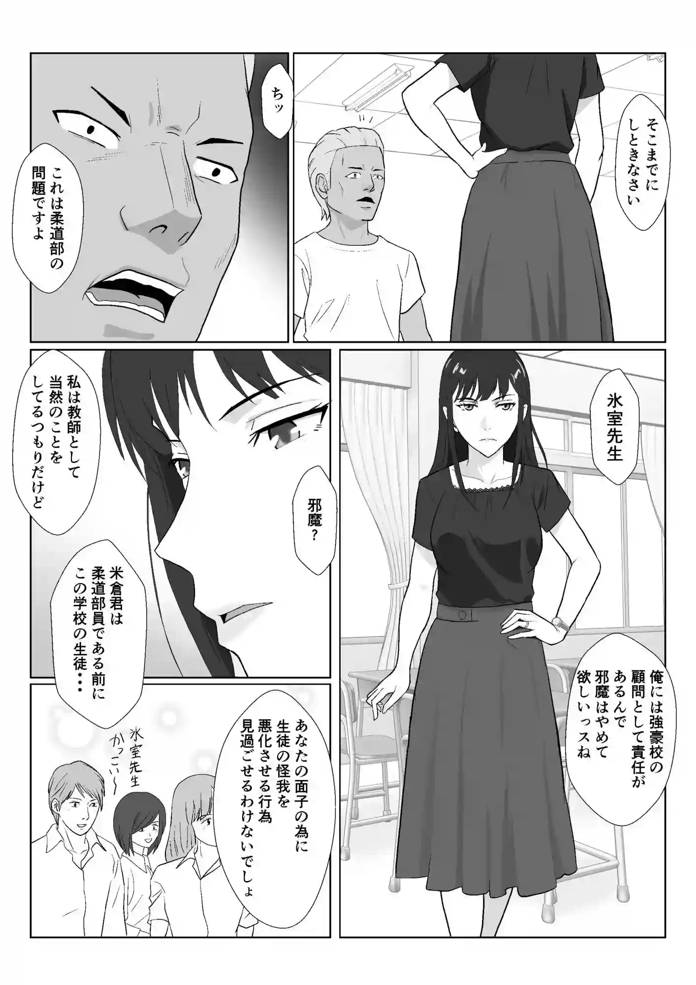 【紀山ハル】によるエロ漫画同人誌作品【氷室京華はDQN教師にわからせられる！？3（d_540751）】のサンプル_01