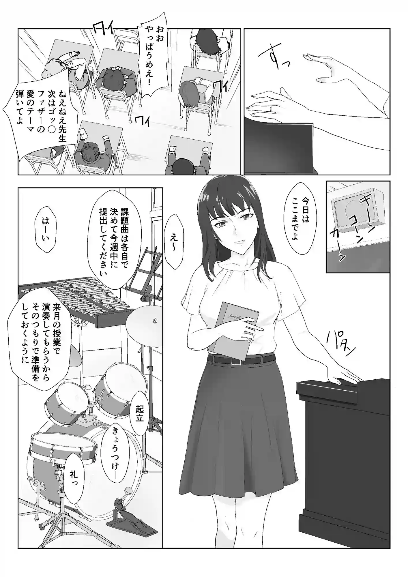 【紀山ハル】によるエロ漫画同人誌作品【氷室京華はDQN教師にわからせられる！？（d_374052）】のサンプル_01