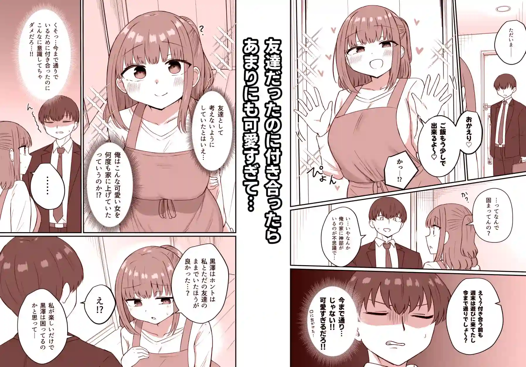 【恋紙屋】によるエロ漫画同人誌作品【もう今まで通りじゃイけない！（d_774691）】のサンプル_02
