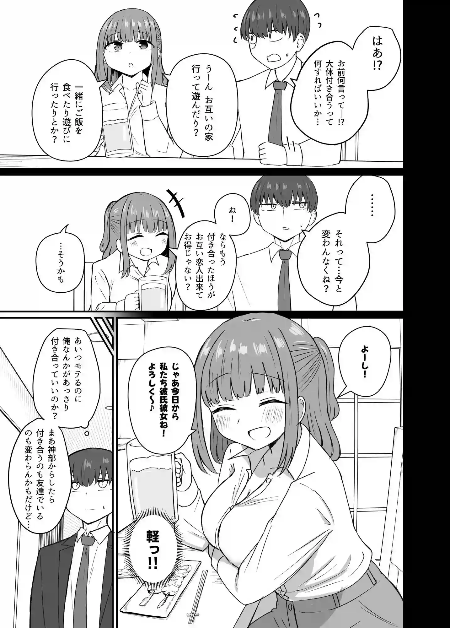 【恋紙屋】によるエロ漫画同人誌作品【もう今まで通りじゃイけない！（d_774691）】のサンプル_07