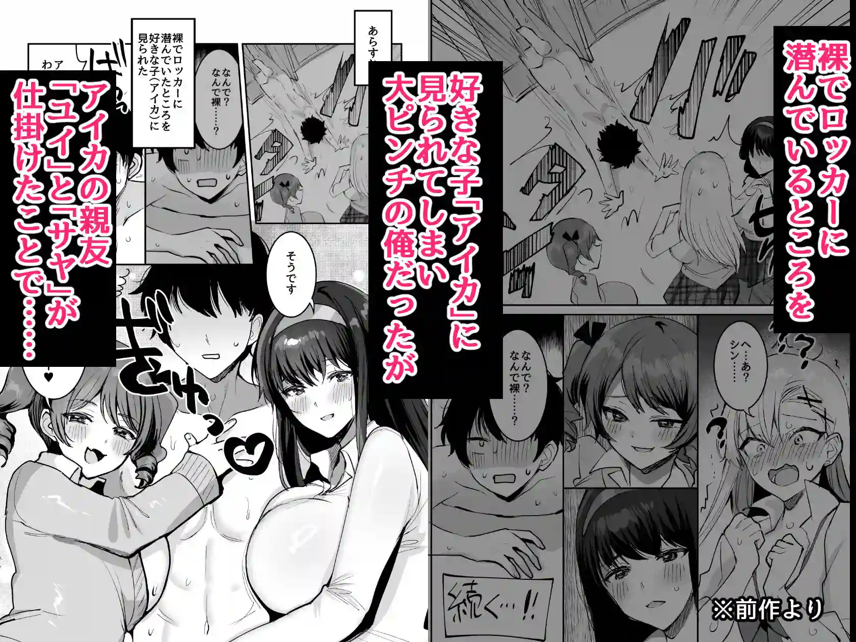 【めいめいこ】によるエロ漫画同人誌作品【好きな子と両想いになったら 取り巻きの女子たちと4Pしちゃった話(d_720446)】のサンプル_01