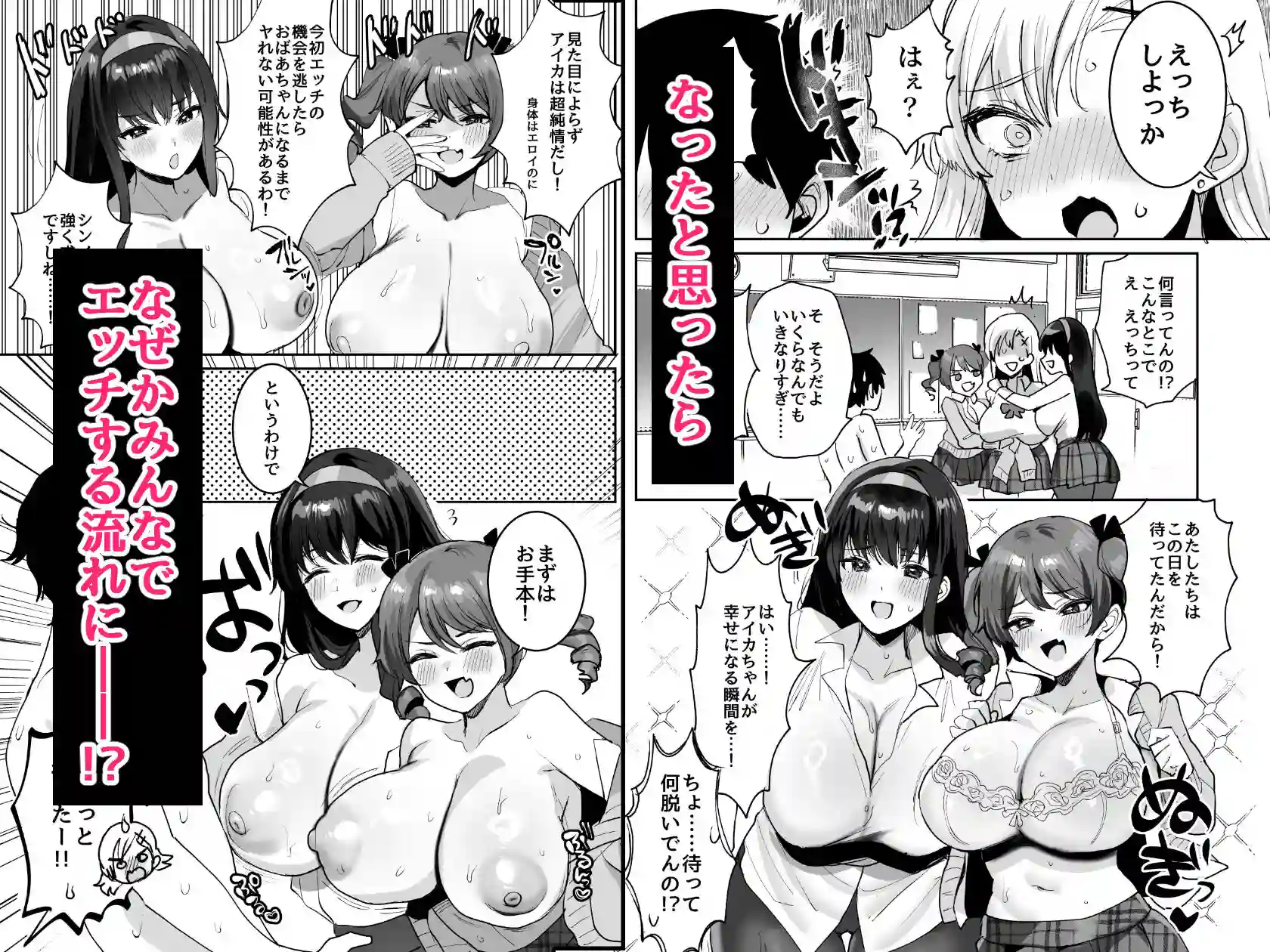 【めいめいこ】によるエロ漫画同人誌作品【好きな子と両想いになったら 取り巻きの女子たちと4Pしちゃった話(d_720446)】のサンプル_04