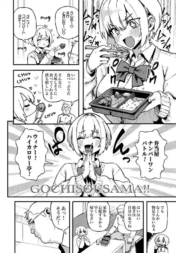 【メメ屋】によるエロ漫画同人誌作品【すみれはハイカロリー(d_770445)】のサンプル_04