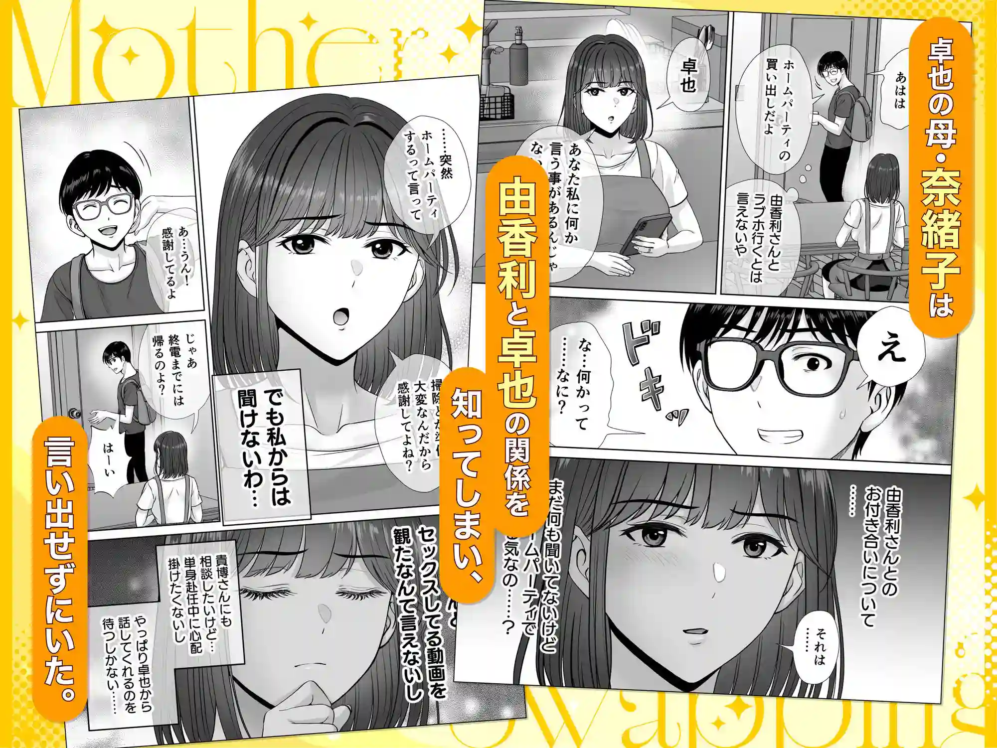 【めろんの星々】によるエロ漫画同人誌作品【母スワッピング3〜母交換で見せ合い4P!俺らがヤりたい放題した話〜(d_616587)】のサンプル_02