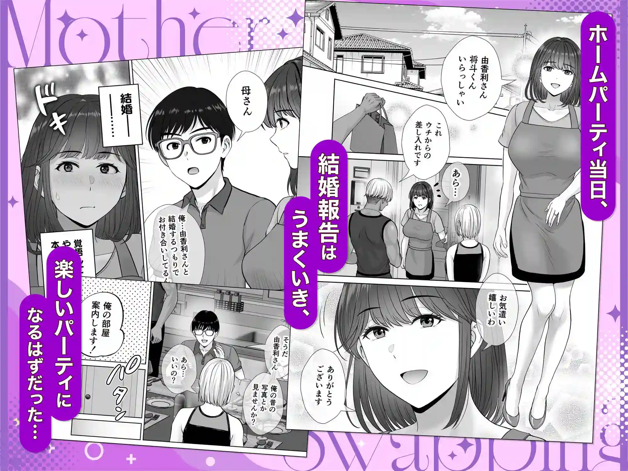 【めろんの星々】によるエロ漫画同人誌作品【母スワッピング3〜母交換で見せ合い4P!俺らがヤりたい放題した話〜(d_616587)】のサンプル_04