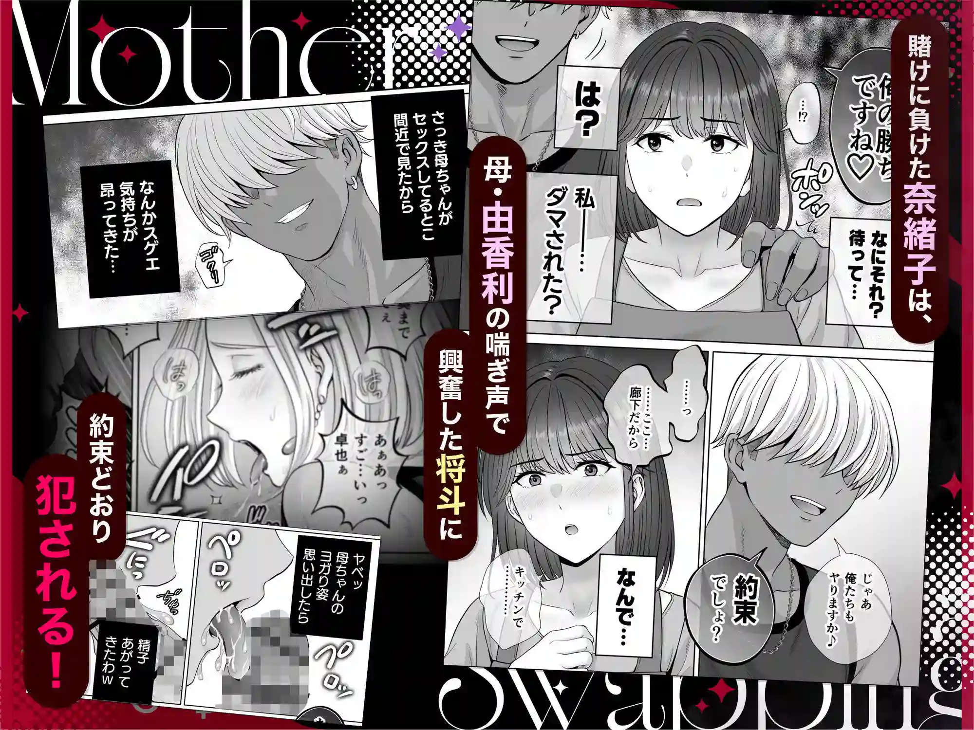 【めろんの星々】によるエロ漫画同人誌作品【母スワッピング3〜母交換で見せ合い4P!俺らがヤりたい放題した話〜(d_616587)】のサンプル_06
