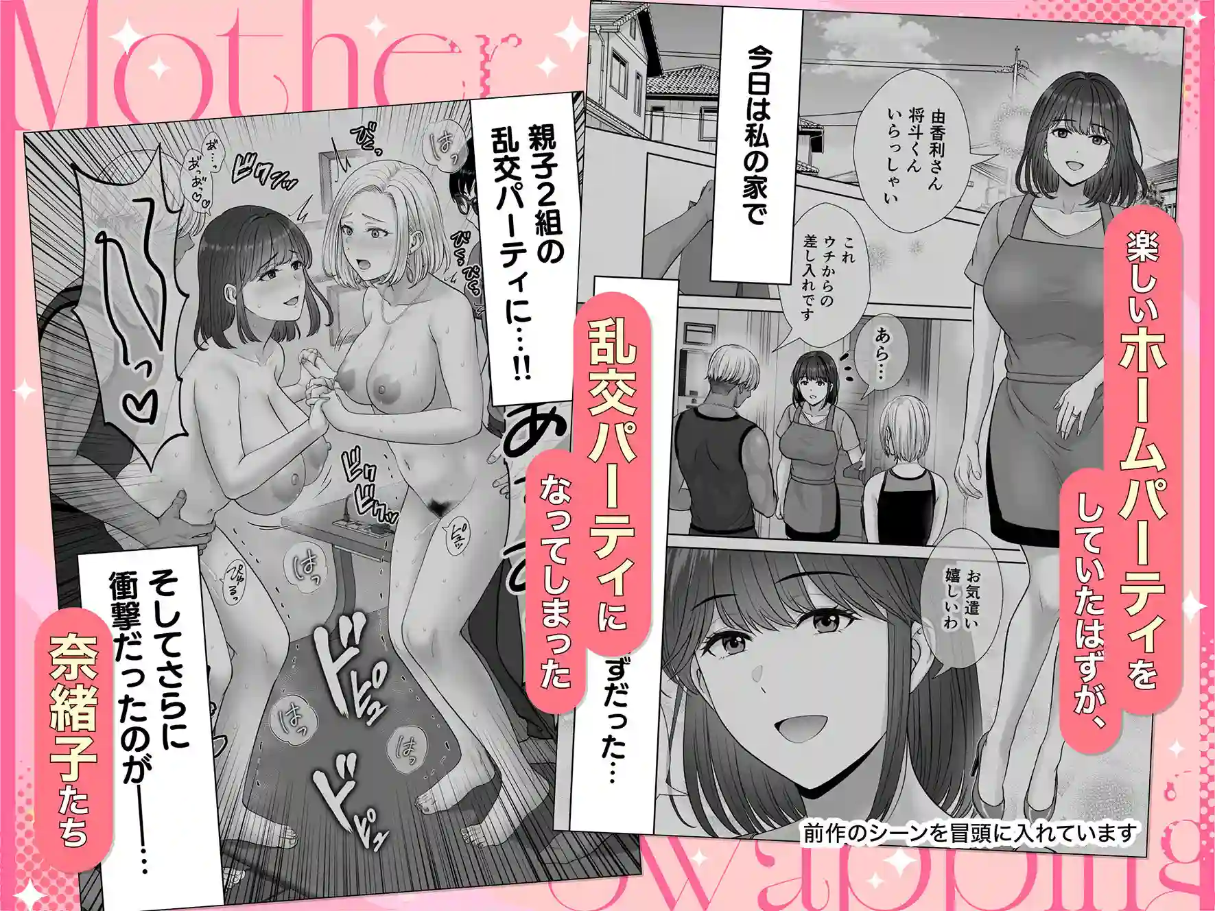 【めろんの星々】によるエロ漫画同人誌作品【母スワッピング4〜再婚する母ちゃんに「2回だけ」ってお願いして抱いた話〜(d_702105)】のサンプル_01