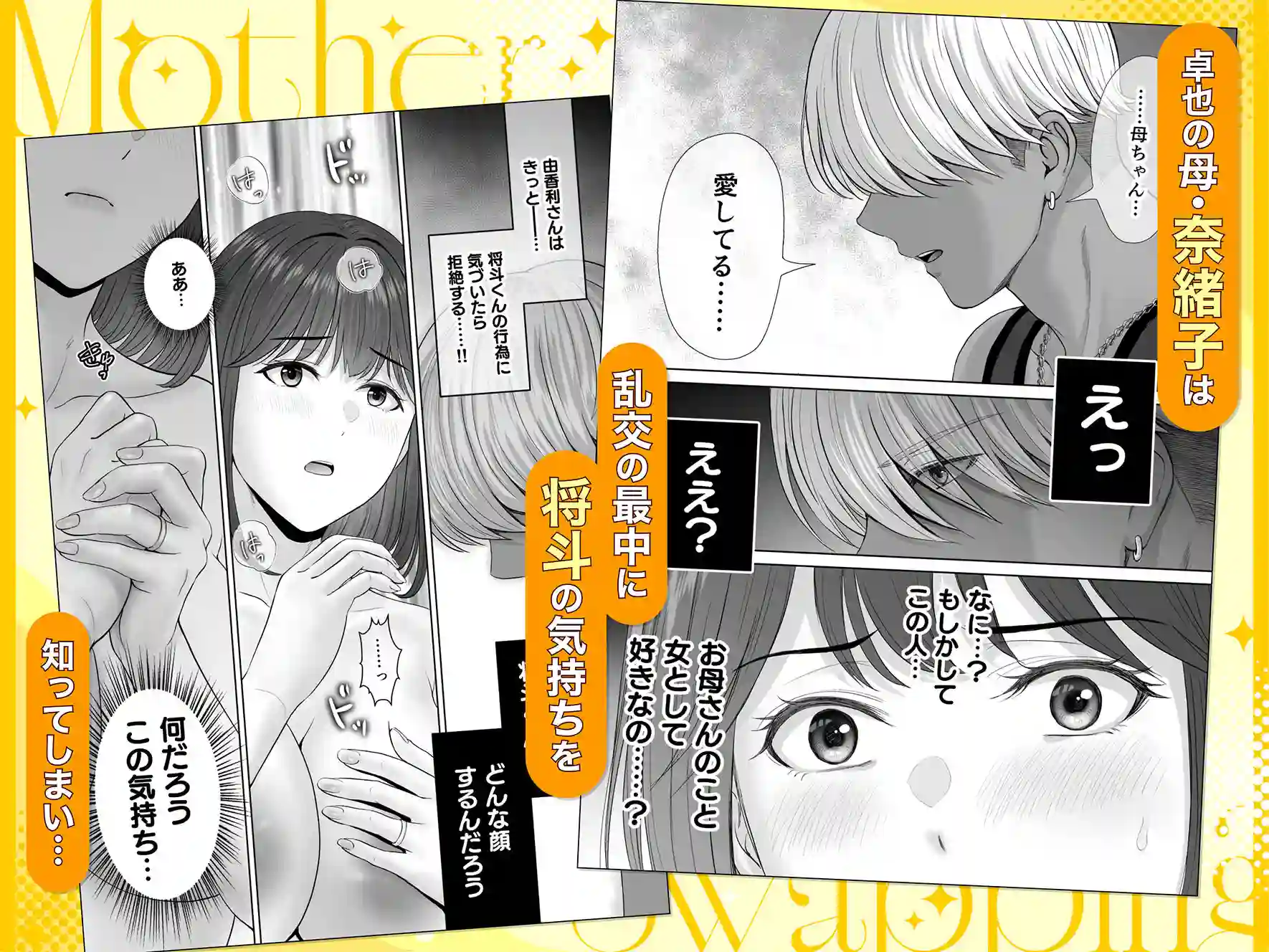 【めろんの星々】によるエロ漫画同人誌作品【母スワッピング4〜再婚する母ちゃんに「2回だけ」ってお願いして抱いた話〜(d_702105)】のサンプル_02