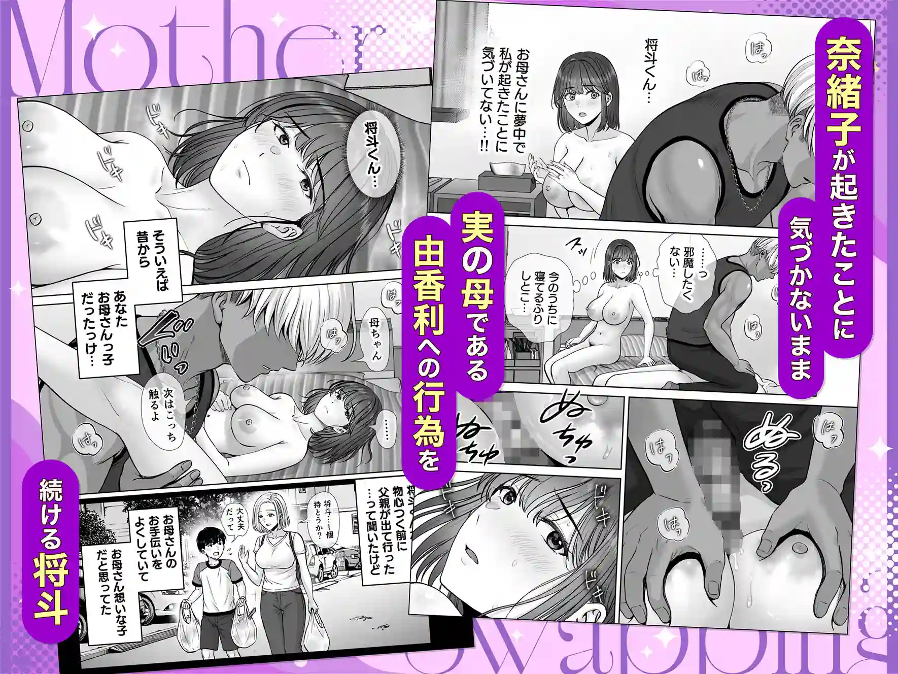 【めろんの星々】によるエロ漫画同人誌作品【母スワッピング4〜再婚する母ちゃんに「2回だけ」ってお願いして抱いた話〜(d_702105)】のサンプル_03