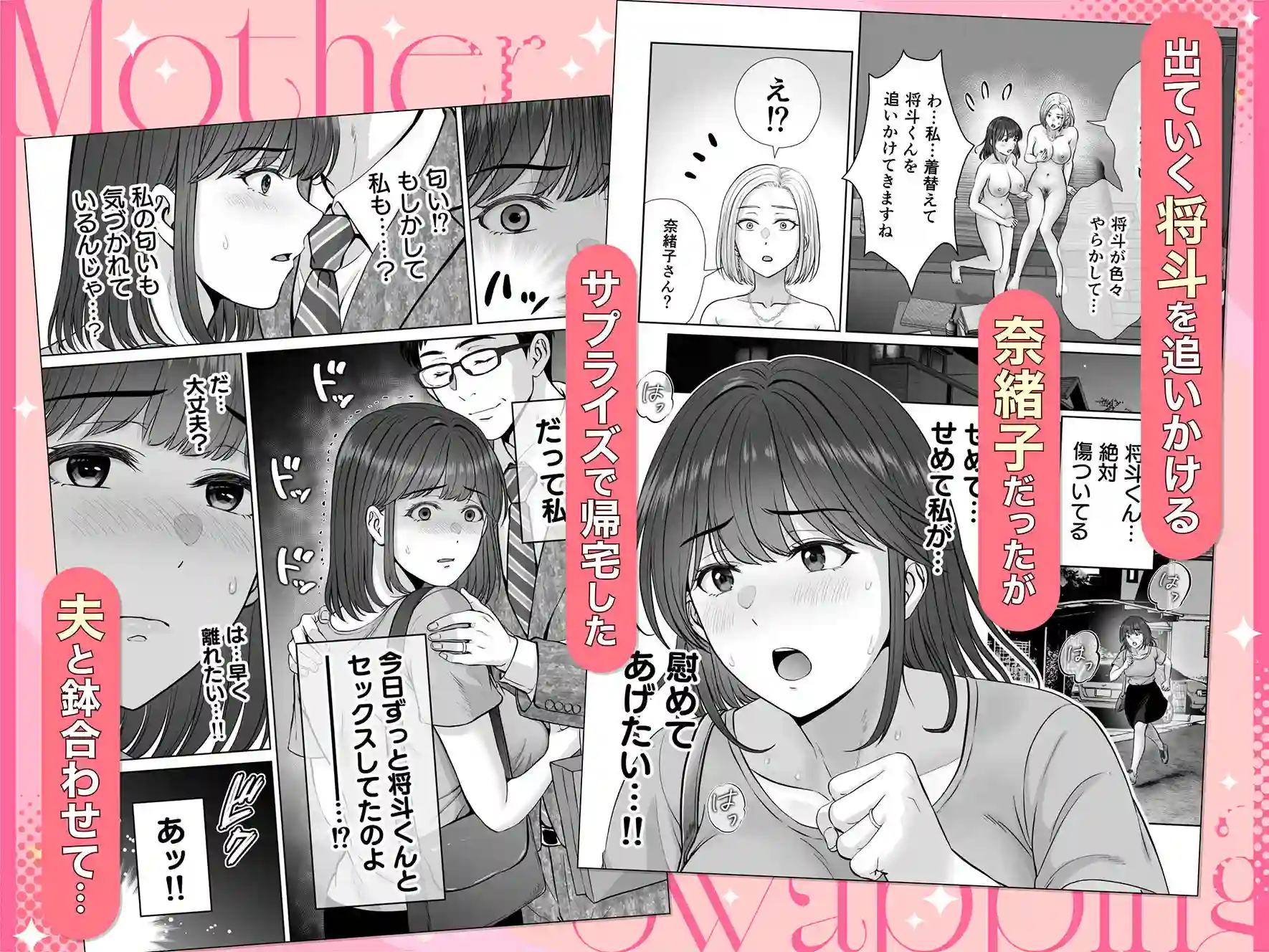 【めろんの星々】によるエロ漫画同人誌作品【母スワッピング4〜再婚する母ちゃんに「2回だけ」ってお願いして抱いた話〜(d_702105)】のサンプル_05