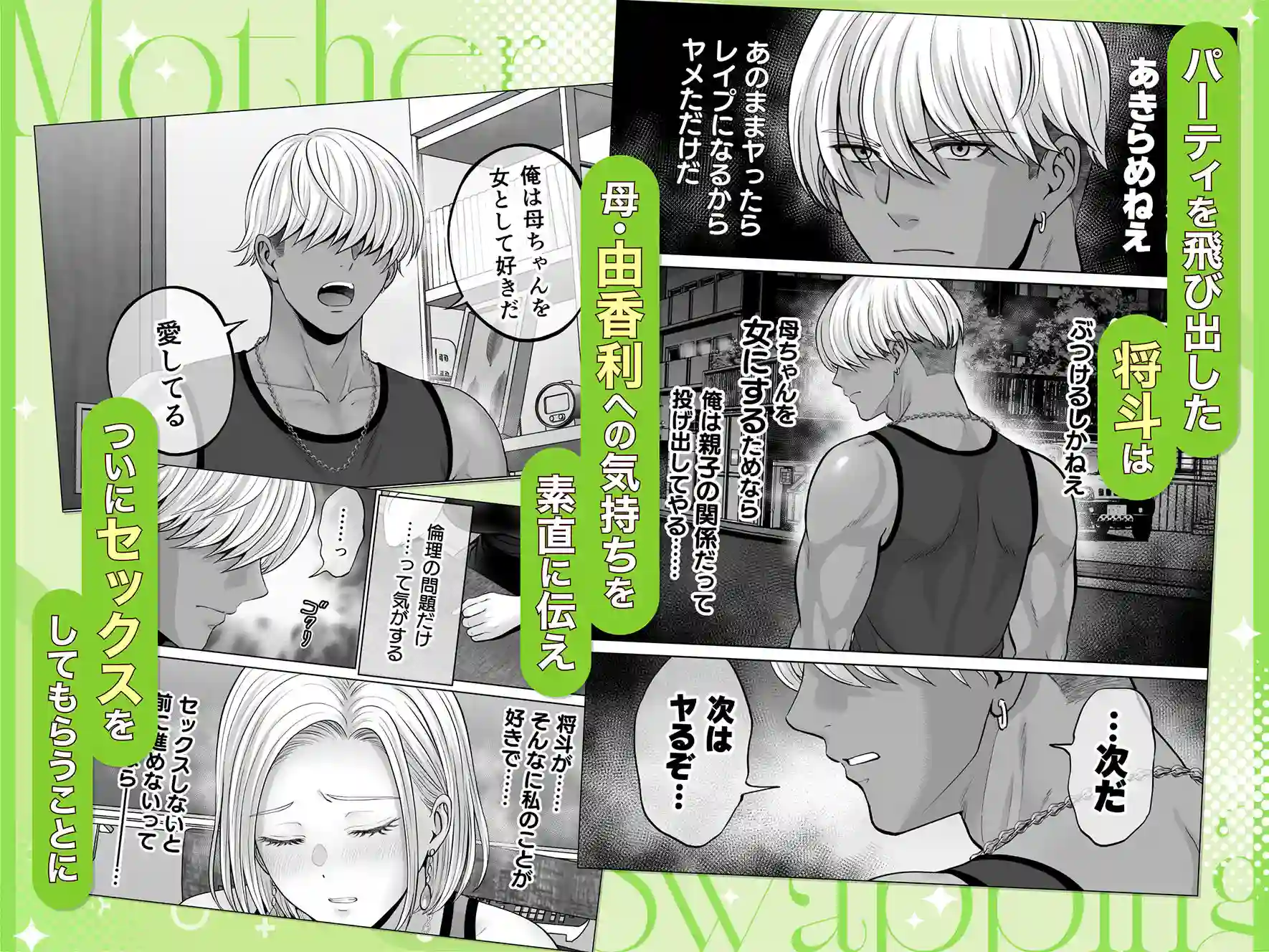 【めろんの星々】によるエロ漫画同人誌作品【母スワッピング4〜再婚する母ちゃんに「2回だけ」ってお願いして抱いた話〜(d_702105)】のサンプル_08
