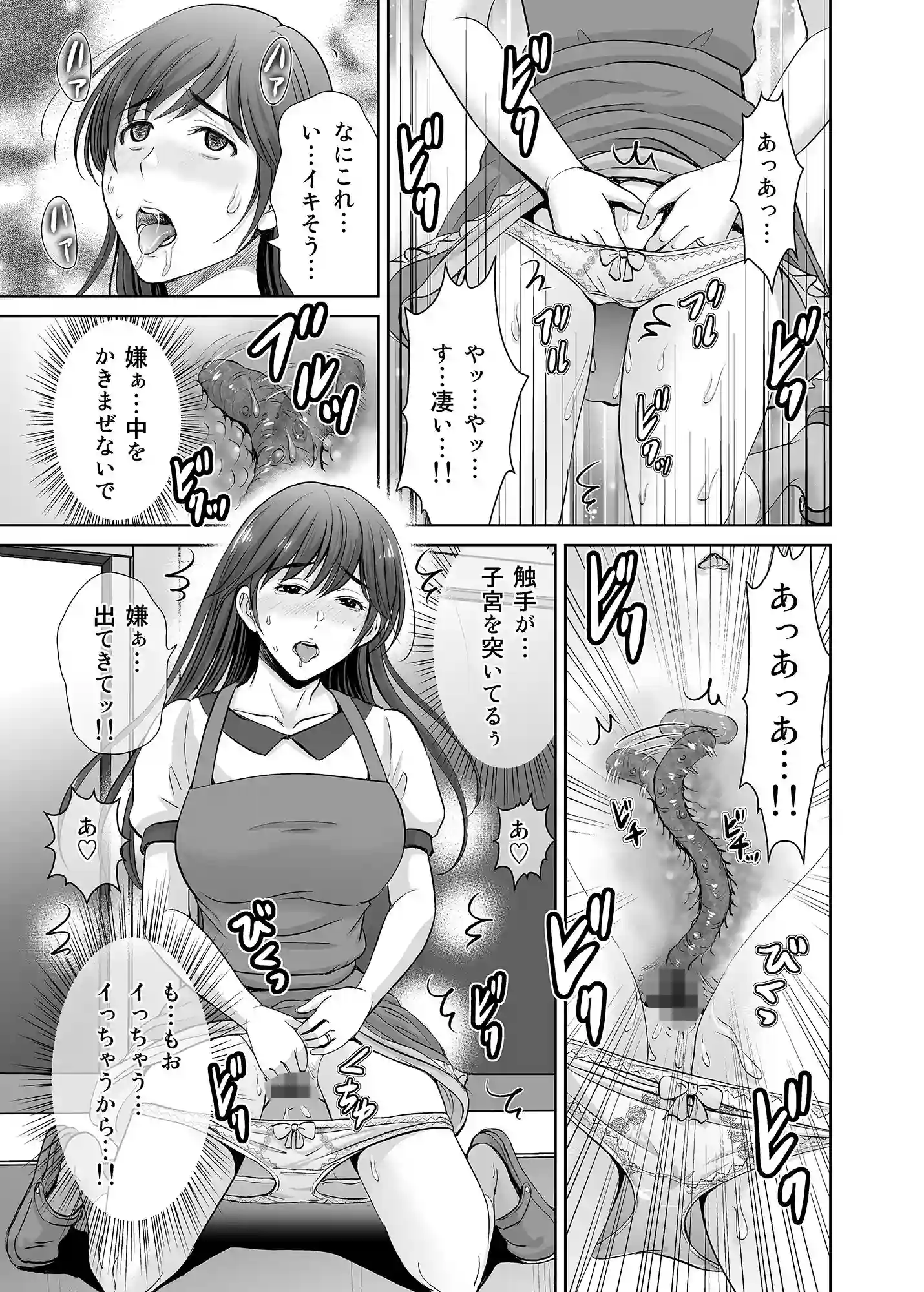 【めろんの星々】によるエロ漫画同人誌作品【人妻なのにベランダで快楽調教されています。（d_273070）】のサンプル_01