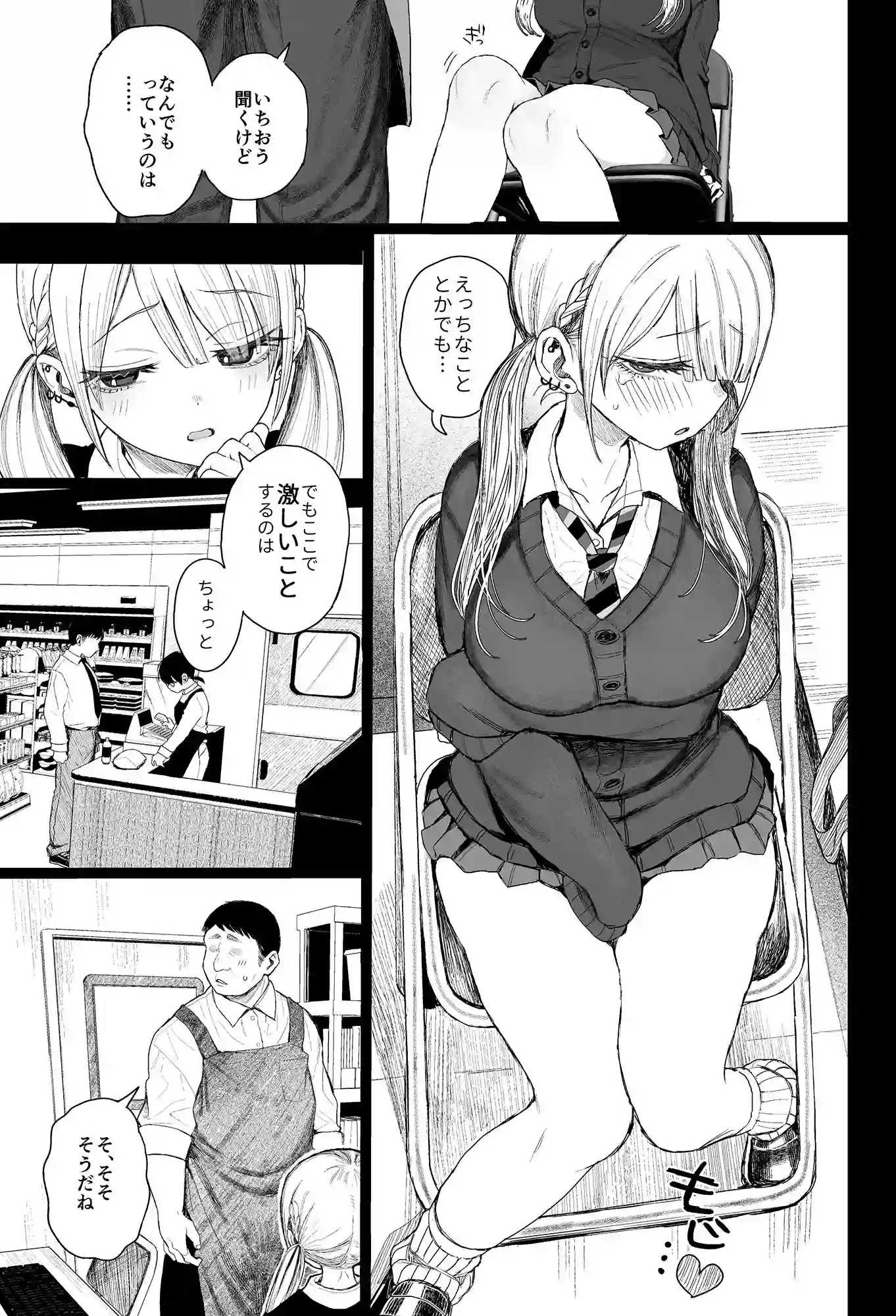 【みくろぺえじ】によるエロ漫画同人誌作品【性悪ギャル躾けられる(d_772348)】のサンプル_03