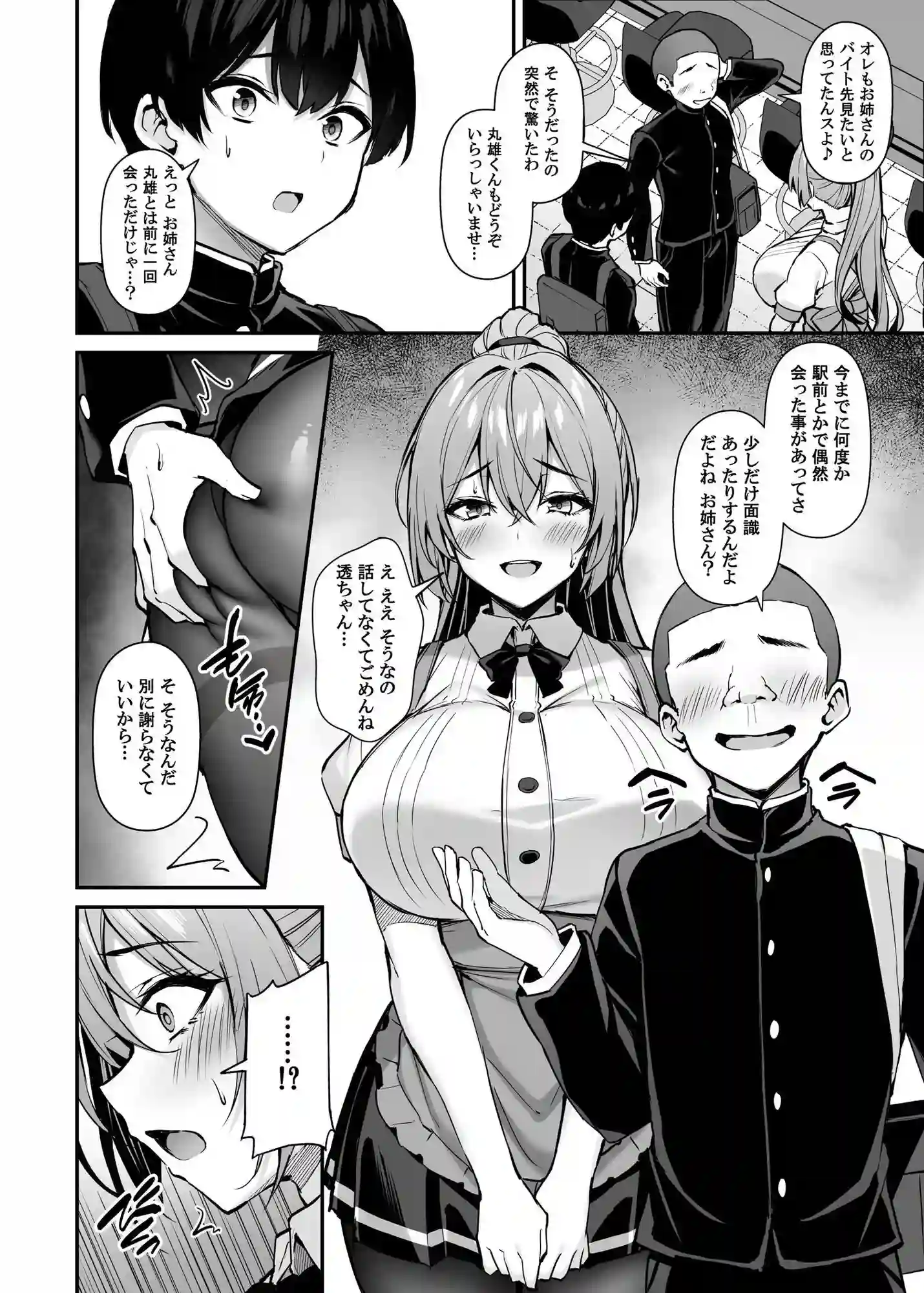 【もふれん亭】によるエロ漫画同人誌作品【いつも優しいお姉さんは僕の居ない間に -2-(d_770460)】のサンプル_05