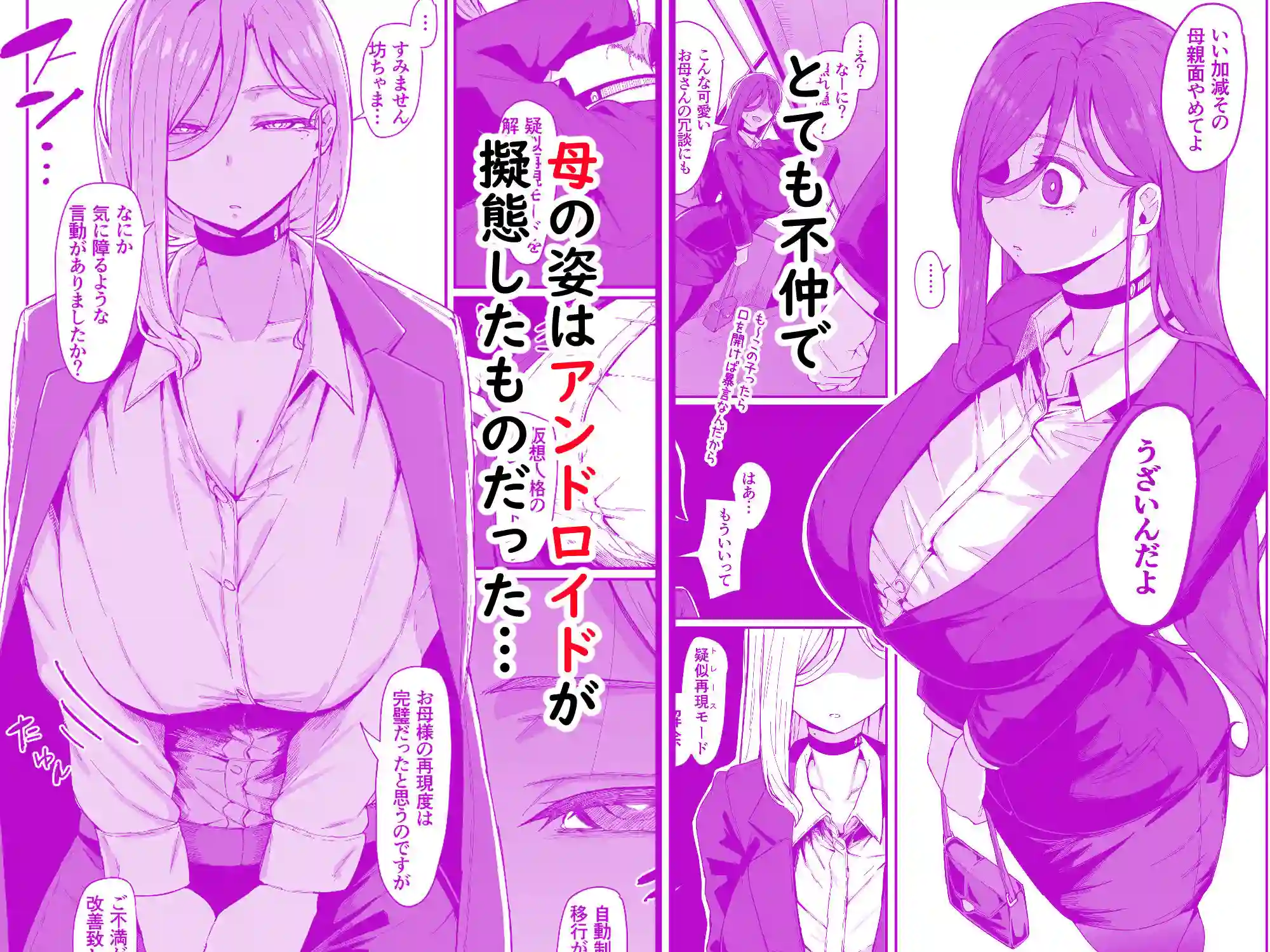 【ムルの本箱】によるエロ漫画同人誌作品【アンドロイドは母子でツガウ夢を見るか？（d_669659）】のサンプル_02