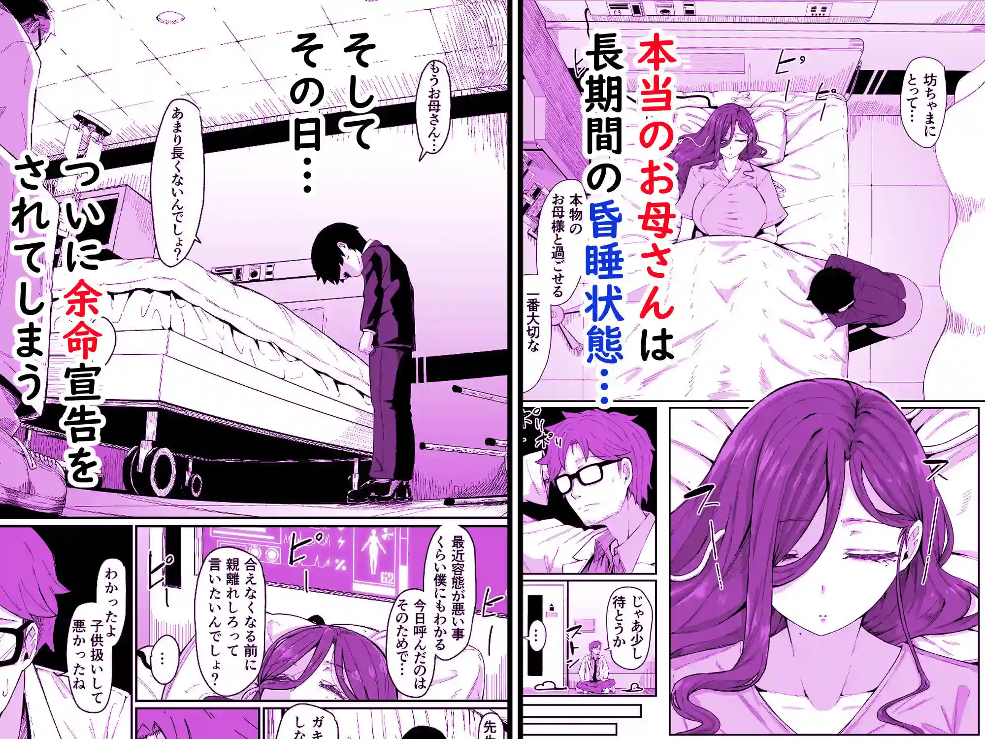 【ムルの本箱】によるエロ漫画同人誌作品【アンドロイドは母子でツガウ夢を見るか？（d_669659）】のサンプル_04