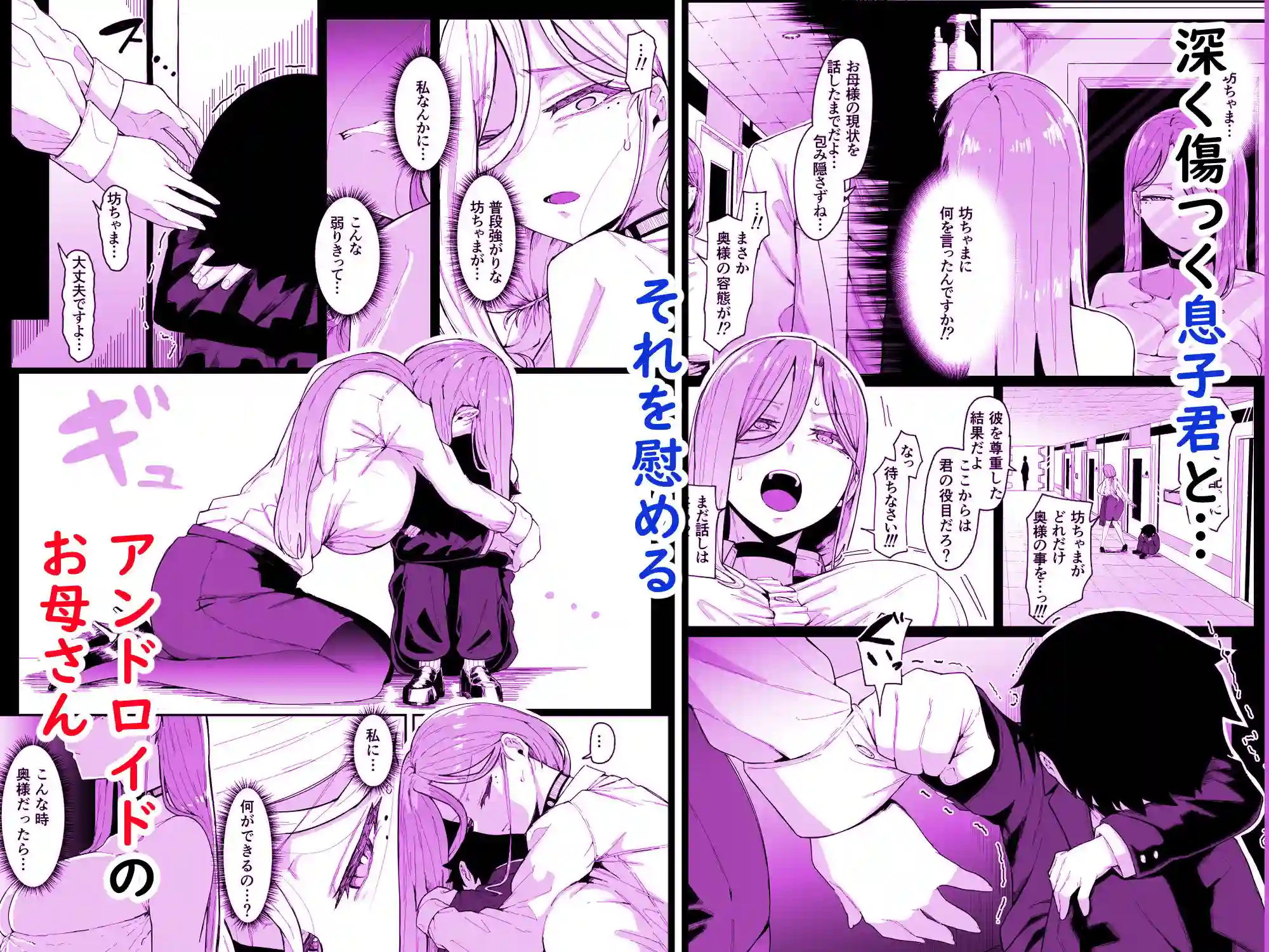 【ムルの本箱】によるエロ漫画同人誌作品【アンドロイドは母子でツガウ夢を見るか？（d_669659）】のサンプル_05