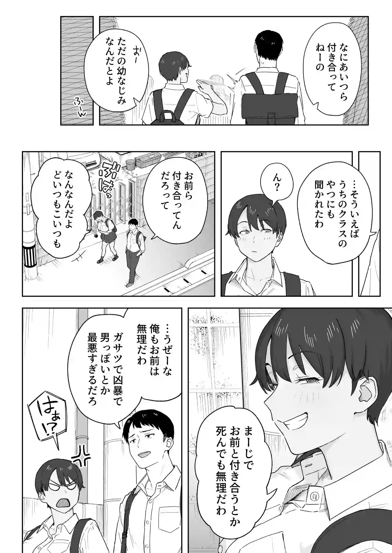 【なつぞう】によるエロ漫画同人誌作品【昔から男っぽい幼なじみもちゃんとメスに育ちました（d_765855）】のサンプル_02