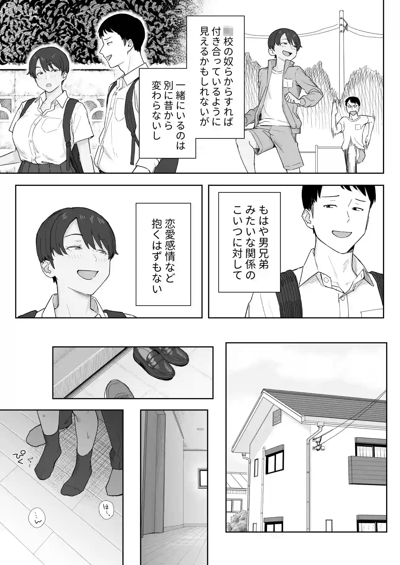 【なつぞう】によるエロ漫画同人誌作品【昔から男っぽい幼なじみもちゃんとメスに育ちました（d_765855）】のサンプル_05