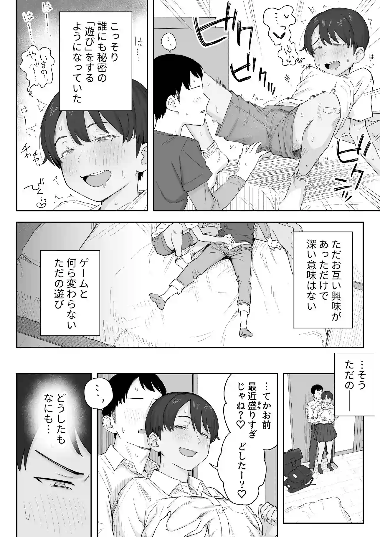 【なつぞう】によるエロ漫画同人誌作品【昔から男っぽい幼なじみもちゃんとメスに育ちました（d_765855）】のサンプル_08