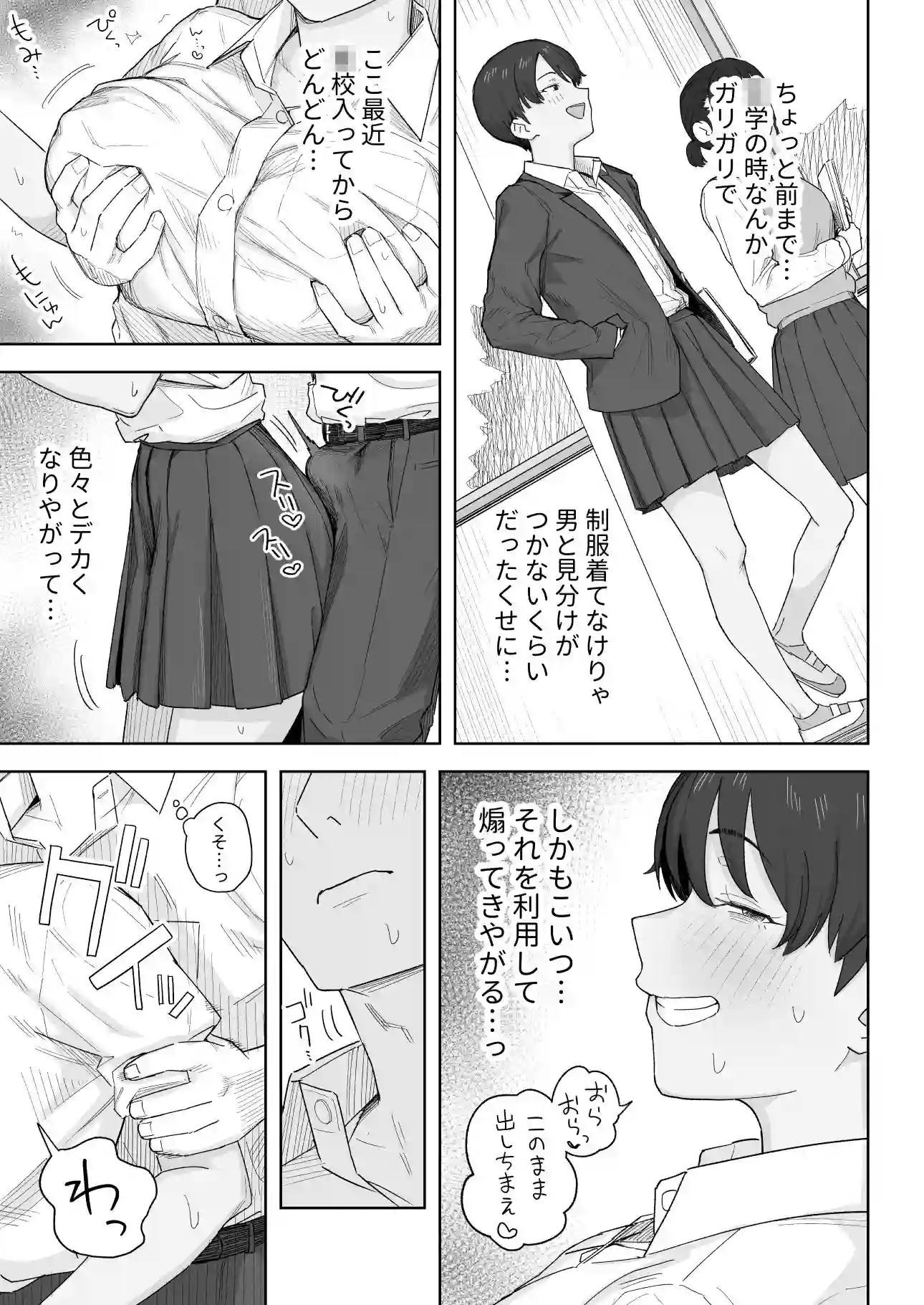 【なつぞう】によるエロ漫画同人誌作品【昔から男っぽい幼なじみもちゃんとメスに育ちました（d_765855）】のサンプル_09