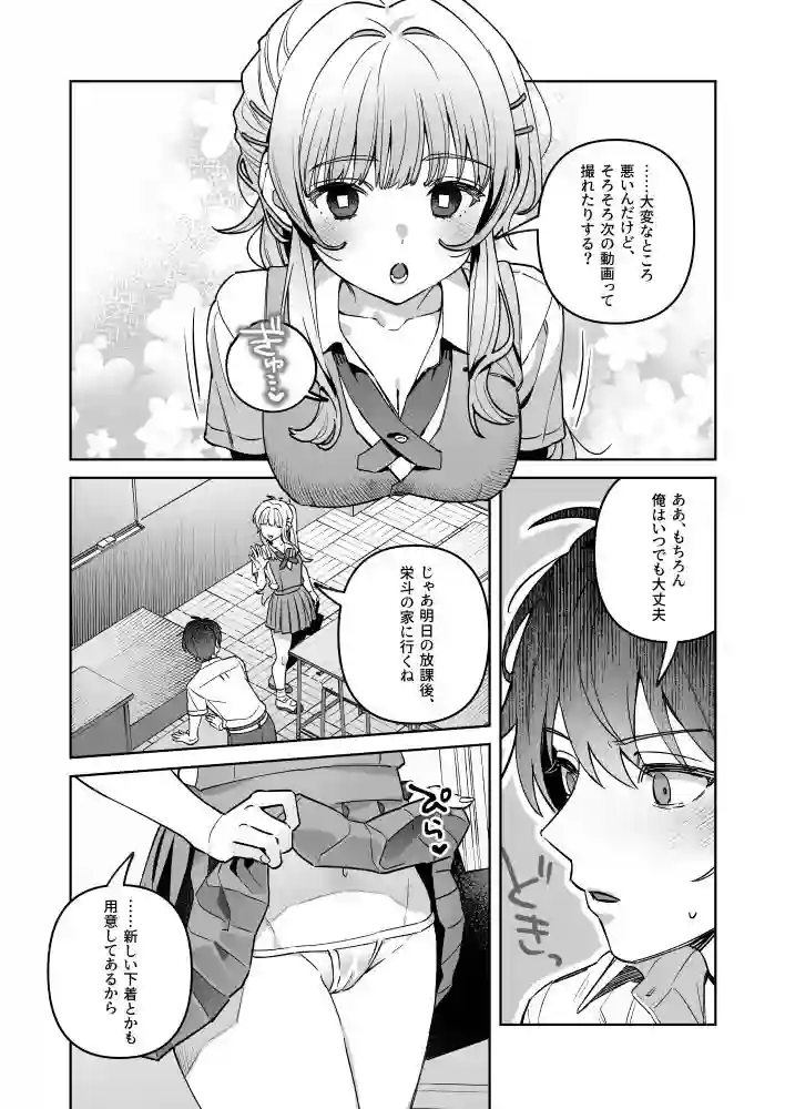 【nikukyu】によるエロ漫画同人誌作品【君と秘密のアップロード-総集編-（d_766977）】のサンプル_06