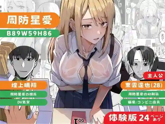 【鬼塚クリス】によるエロ漫画同人誌作品【【同人版】コンビニ店員の俺が、DVされてた幼馴染JKを助けてしあわセックス...(d_733911)】のサンプル_01
