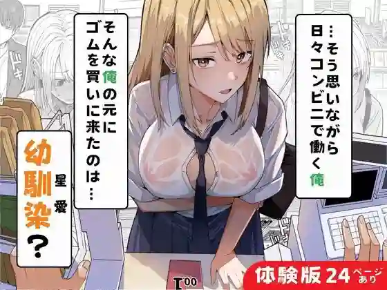 【鬼塚クリス】によるエロ漫画同人誌作品【【同人版】コンビニ店員の俺が、DVされてた幼馴染JKを助けてしあわセックス...(d_733911)】のサンプル_03