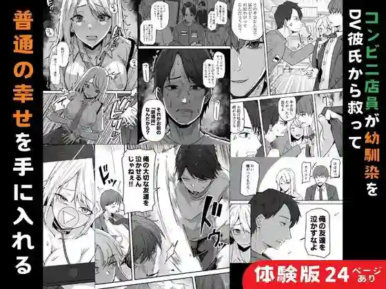 【鬼塚クリス】によるエロ漫画同人誌作品【【同人版】コンビニ店員の俺が、DVされてた幼馴染JKを助けてしあわセックス...(d_733911)】のサンプル_05