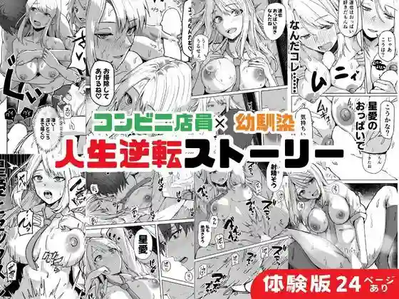 【鬼塚クリス】によるエロ漫画同人誌作品【【同人版】コンビニ店員の俺が、DVされてた幼馴染JKを助けてしあわセックス...(d_733911)】のサンプル_06