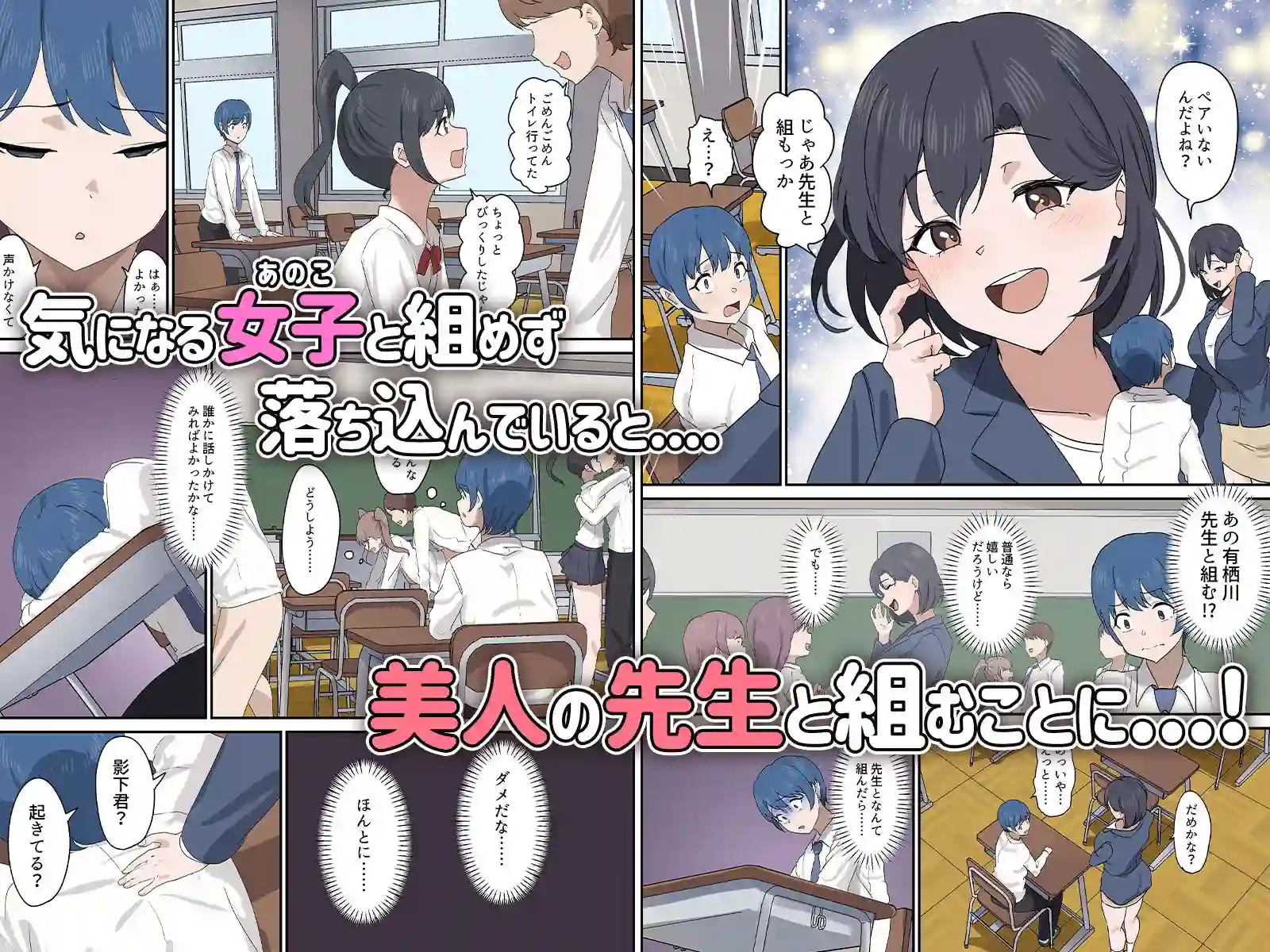 【おりんぜ】によるエロ漫画同人誌作品【セックスの授業でペアを作れなかったので、初めては有栖川先生と！（d_756655）】のサンプル_02