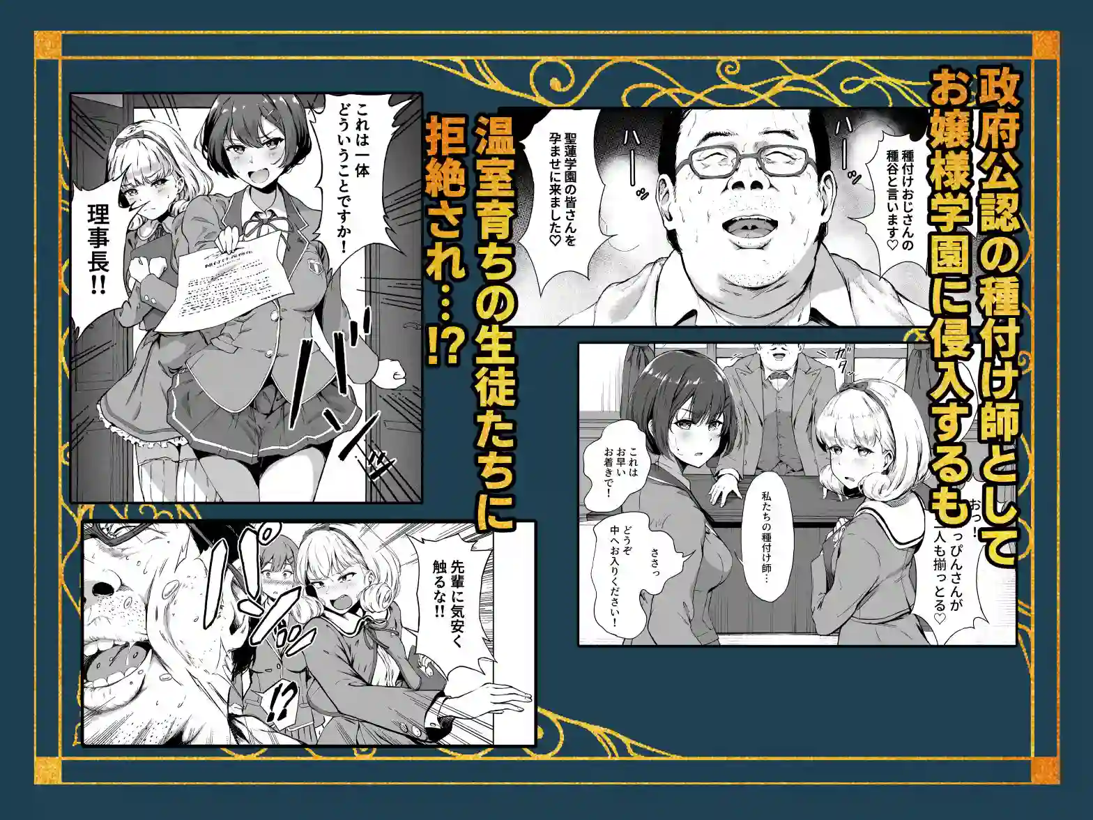 【パンダエキス】によるエロ漫画同人誌作品【種付け自由学園 総集編・上(d_728410)】のサンプル_02