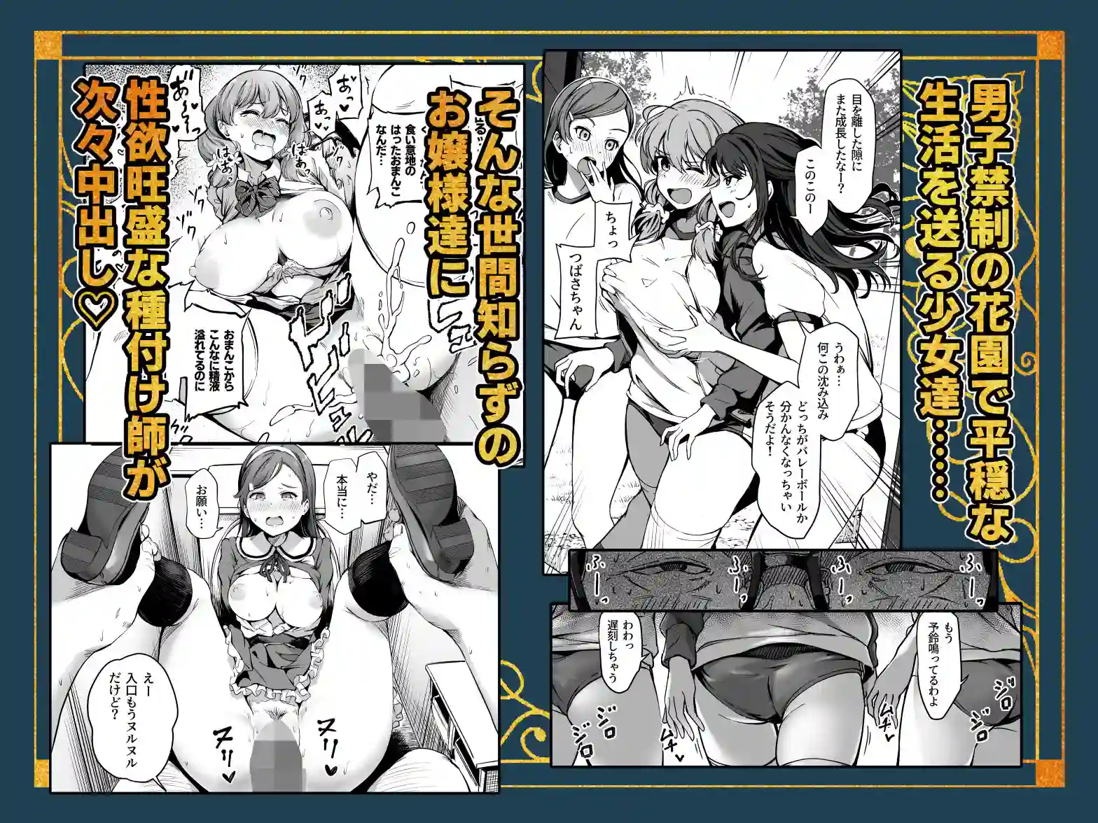 【パンダエキス】によるエロ漫画同人誌作品【種付け自由学園 総集編・上(d_728410)】のサンプル_04