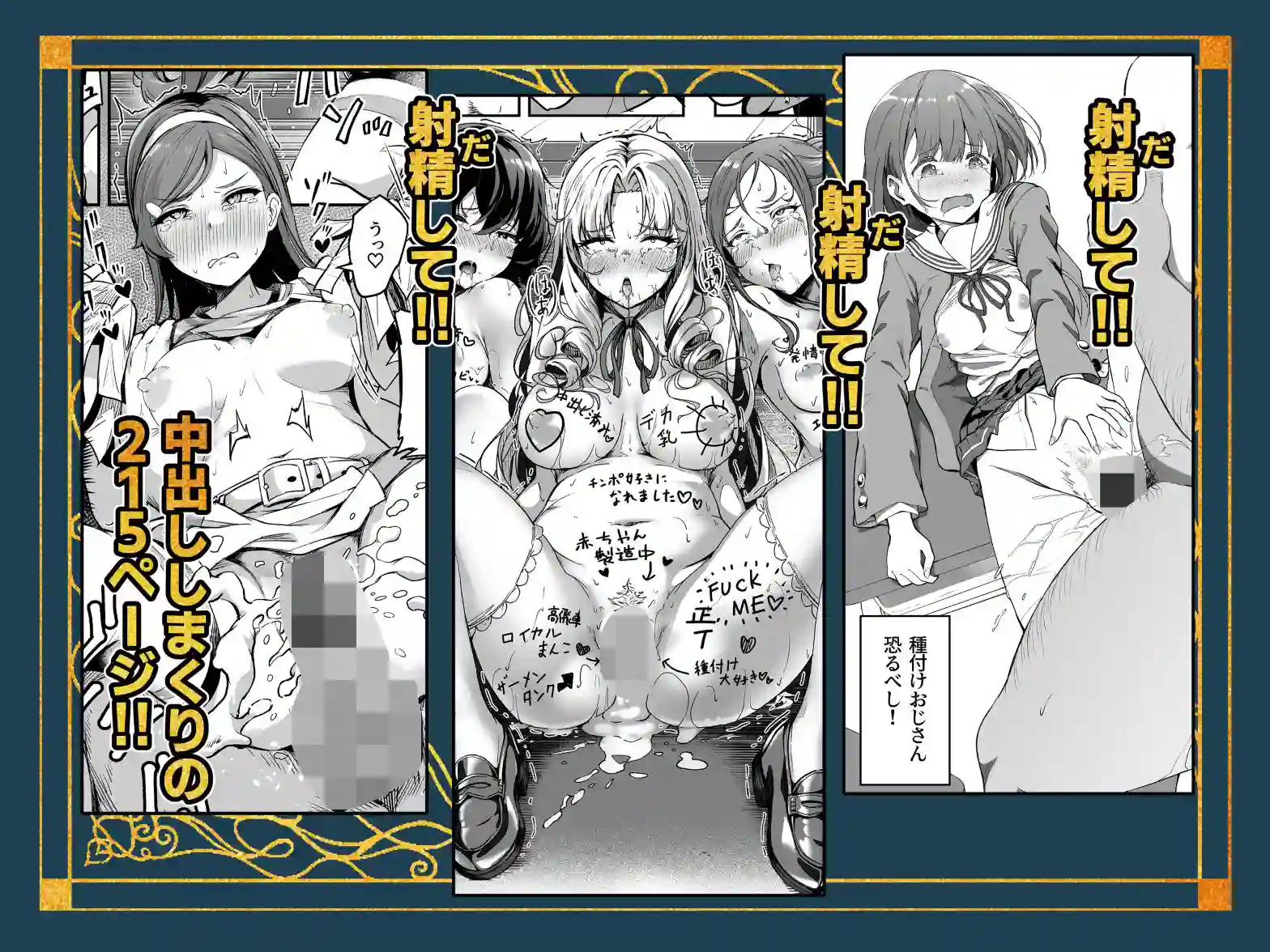 【パンダエキス】によるエロ漫画同人誌作品【種付け自由学園 総集編・上(d_728410)】のサンプル_09