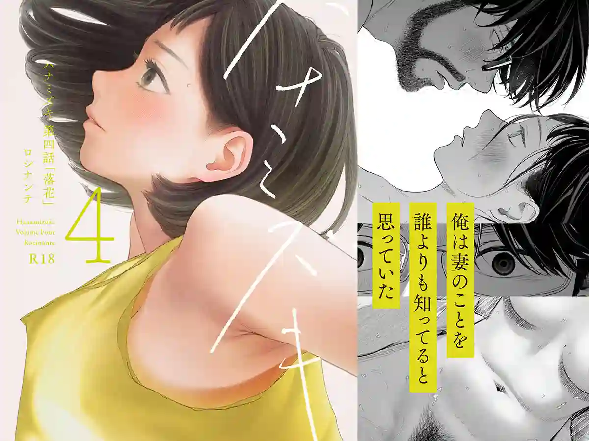 【ロシナンテ】によるエロ漫画同人誌作品【ハナミズキ 第四話「落花」（d_413026）】のサンプル_01