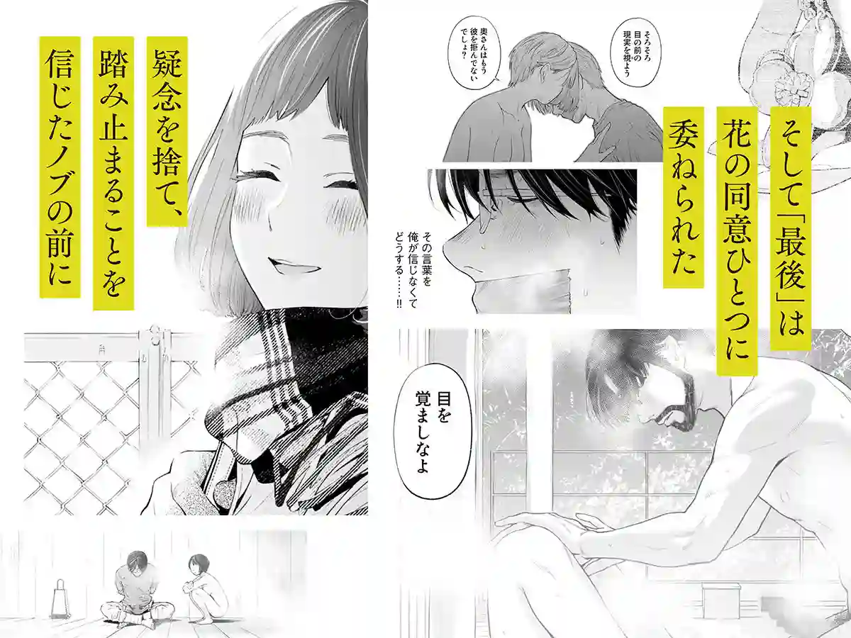 【ロシナンテ】によるエロ漫画同人誌作品【ハナミズキ 第四話「落花」（d_413026）】のサンプル_06
