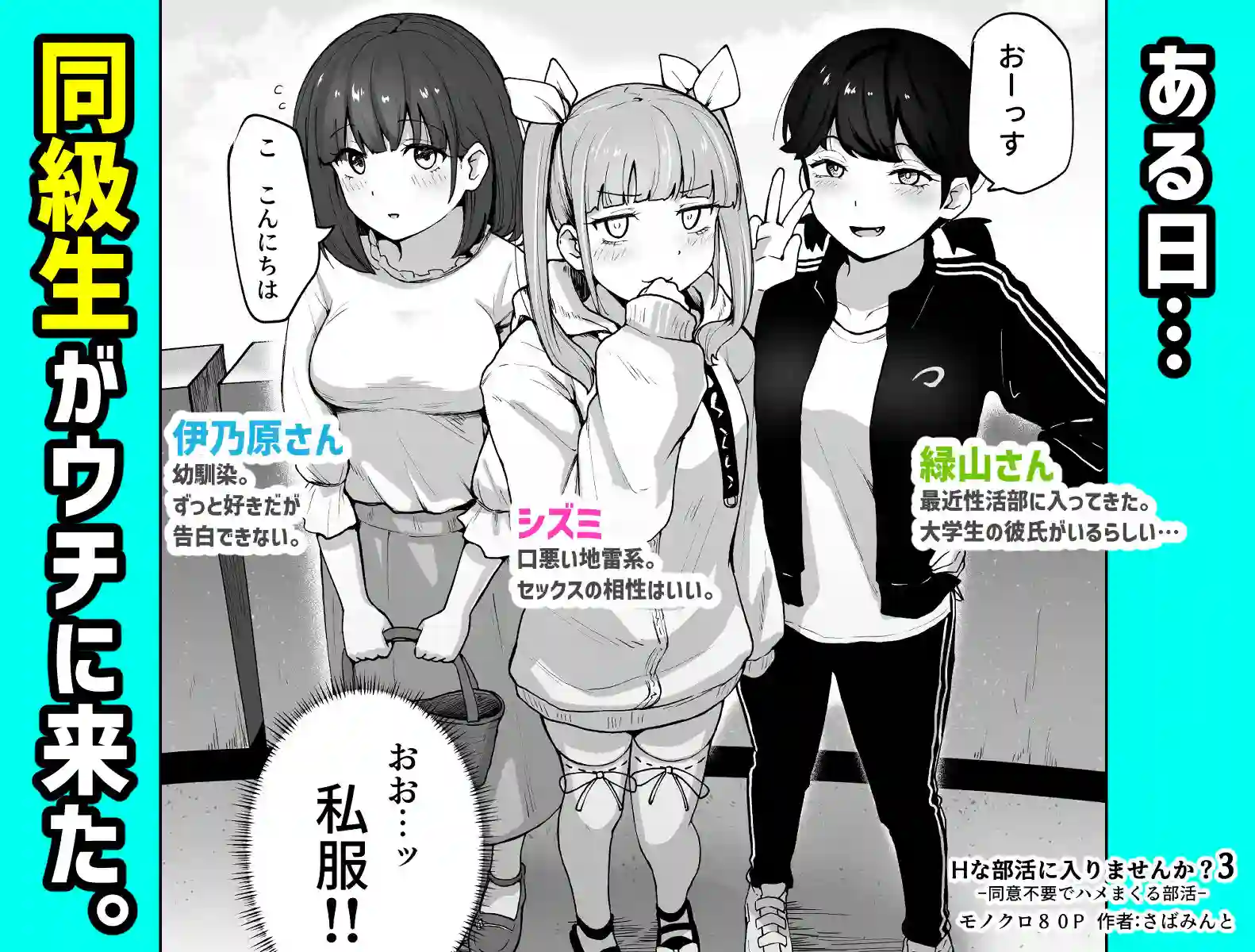 【さばみんと屋】によるエロ漫画同人誌作品【Hな部活に入りませんか?3-同意不要でハメまくる部活-(d_716552)】のサンプル_01